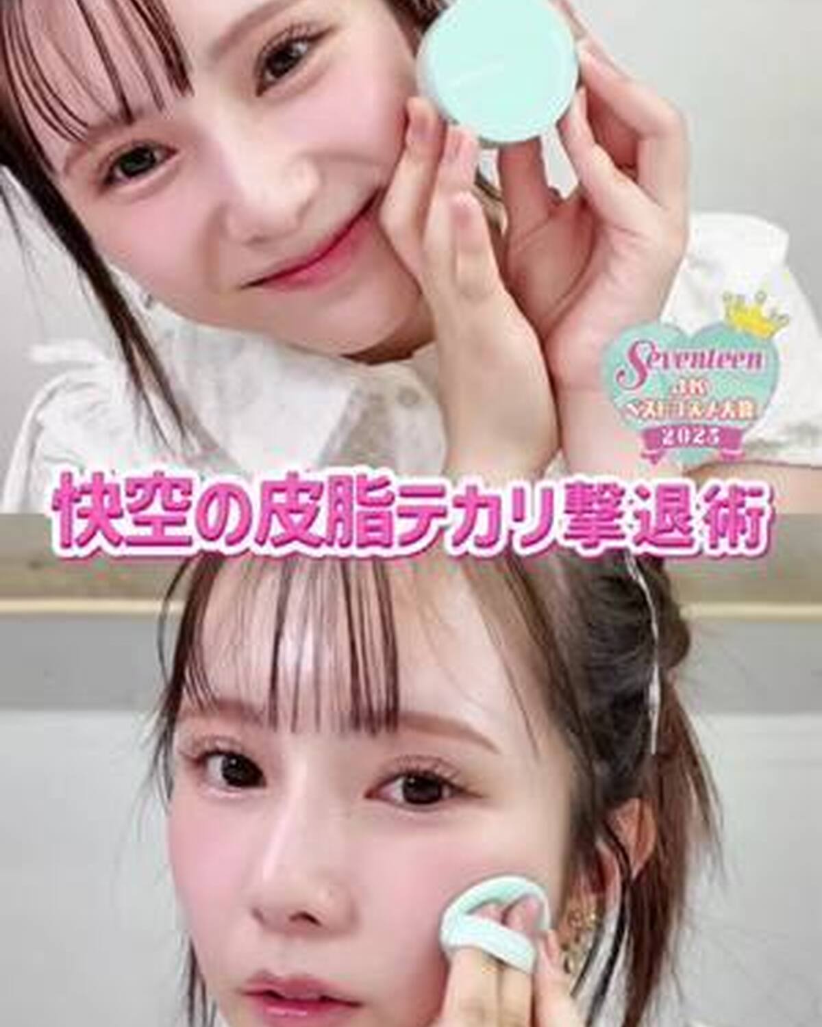 【STモデル髙橋快空の皮脂テカリ撃退術👊🏻💞】 撮影中の快空のメイク直しをのぞき見！冬号のベスコス企画はもうチェックしてくれた？？🥹フェイスパウダー部門1位のINNISFREEのパウダーは快空も普段か