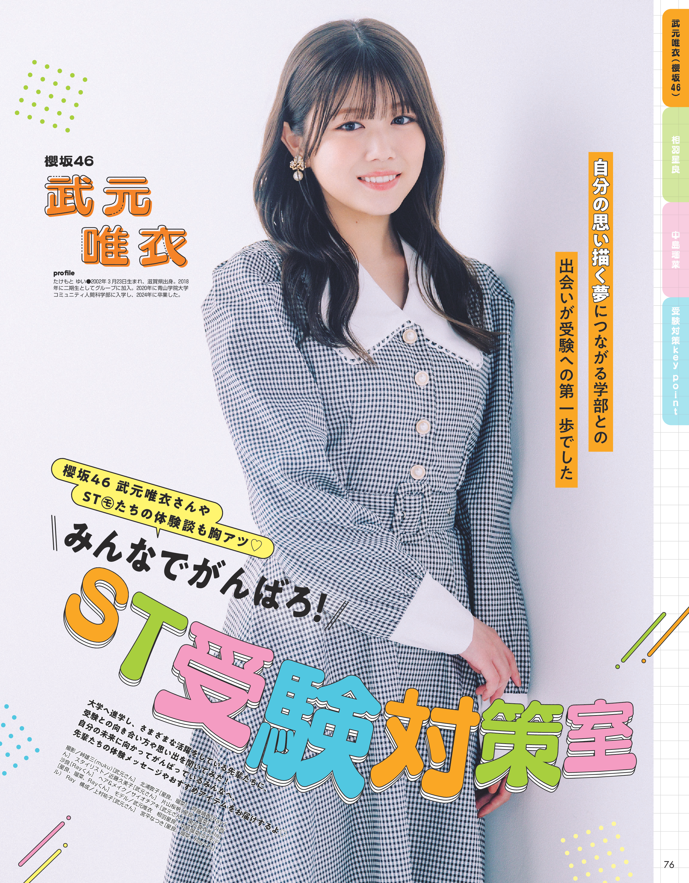 Seventeen2025冬号19