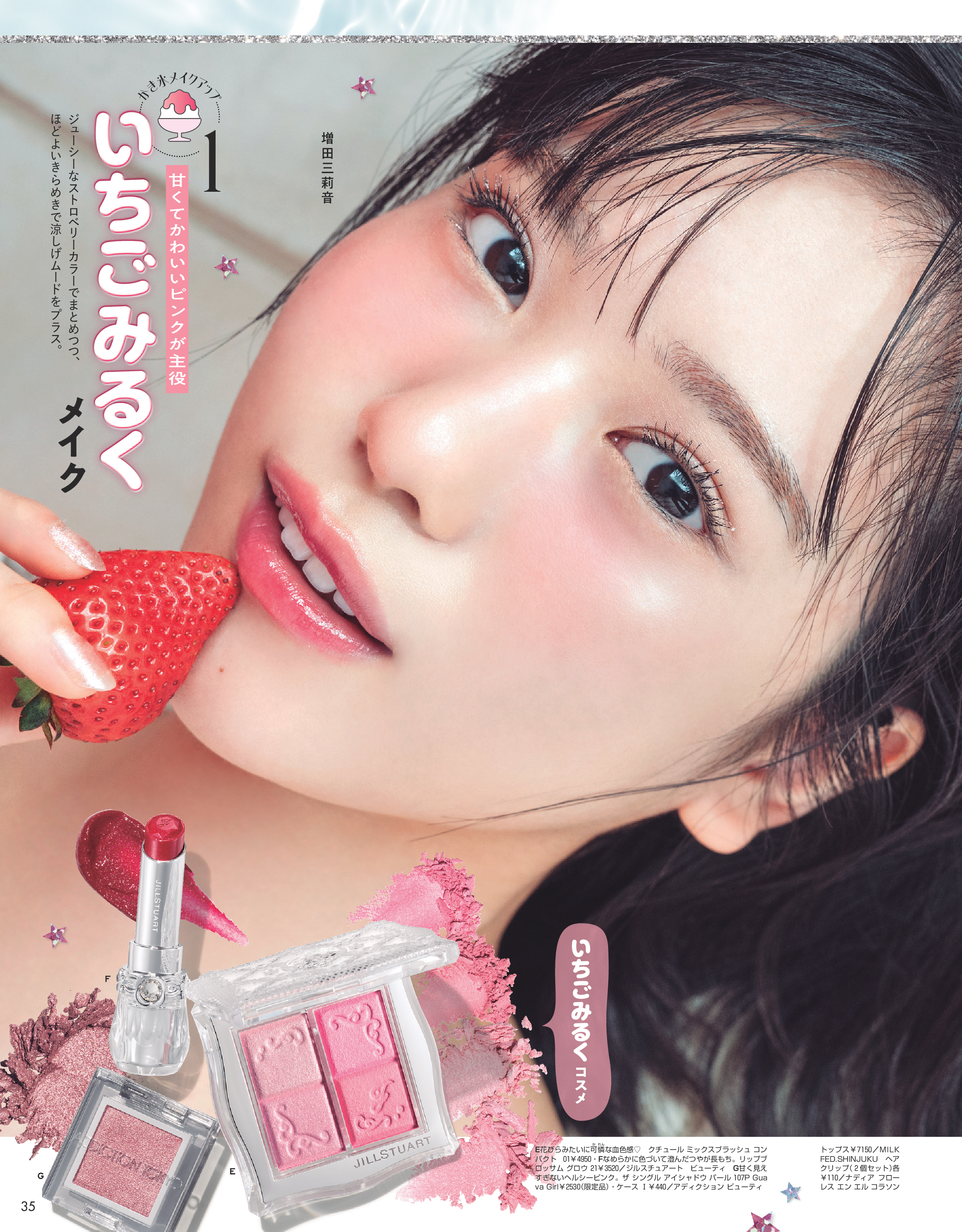 Seventeen 最新号｜Seventeen-Web｜女子高生のためのNo.1メディア