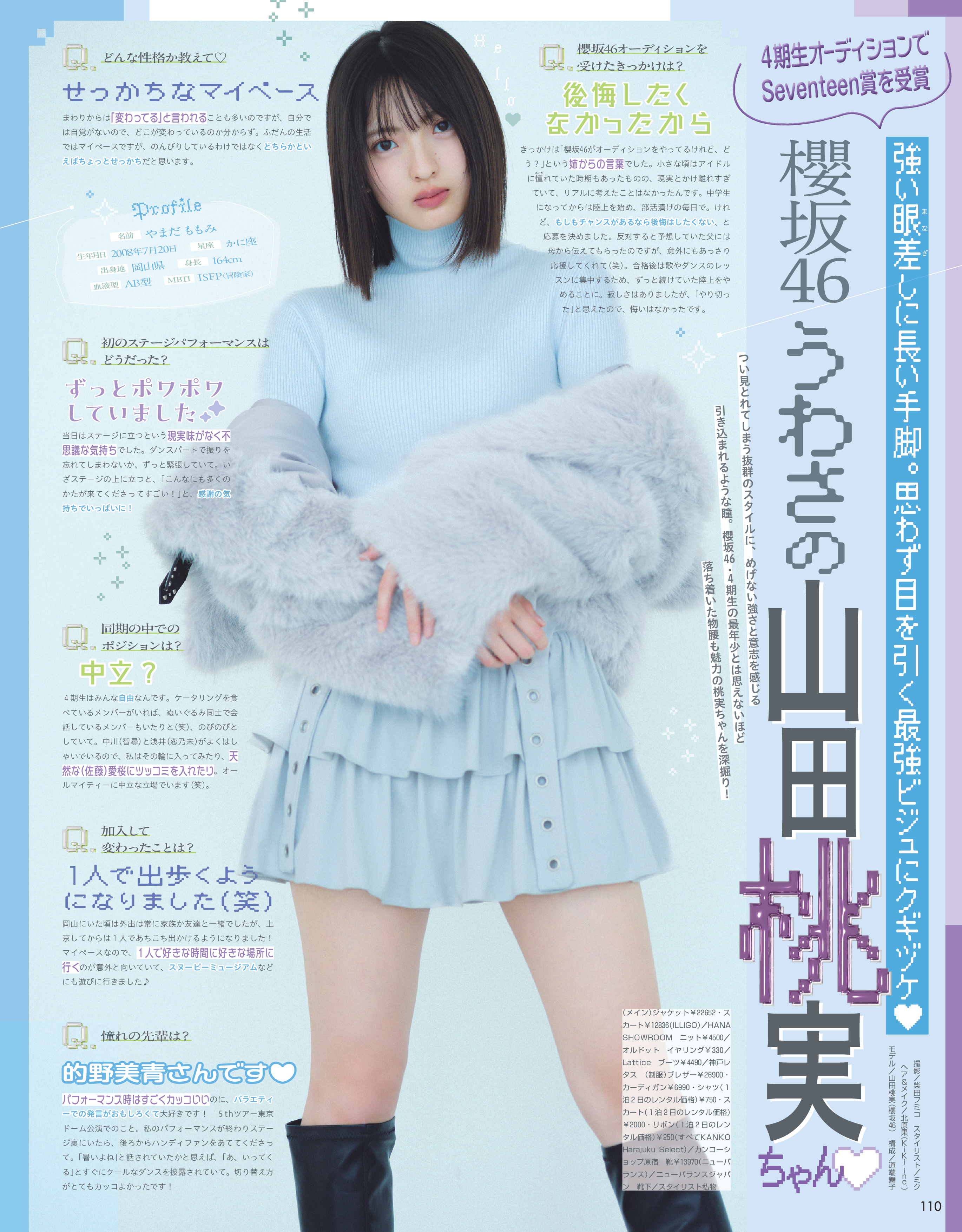 Seventeen2025冬号25