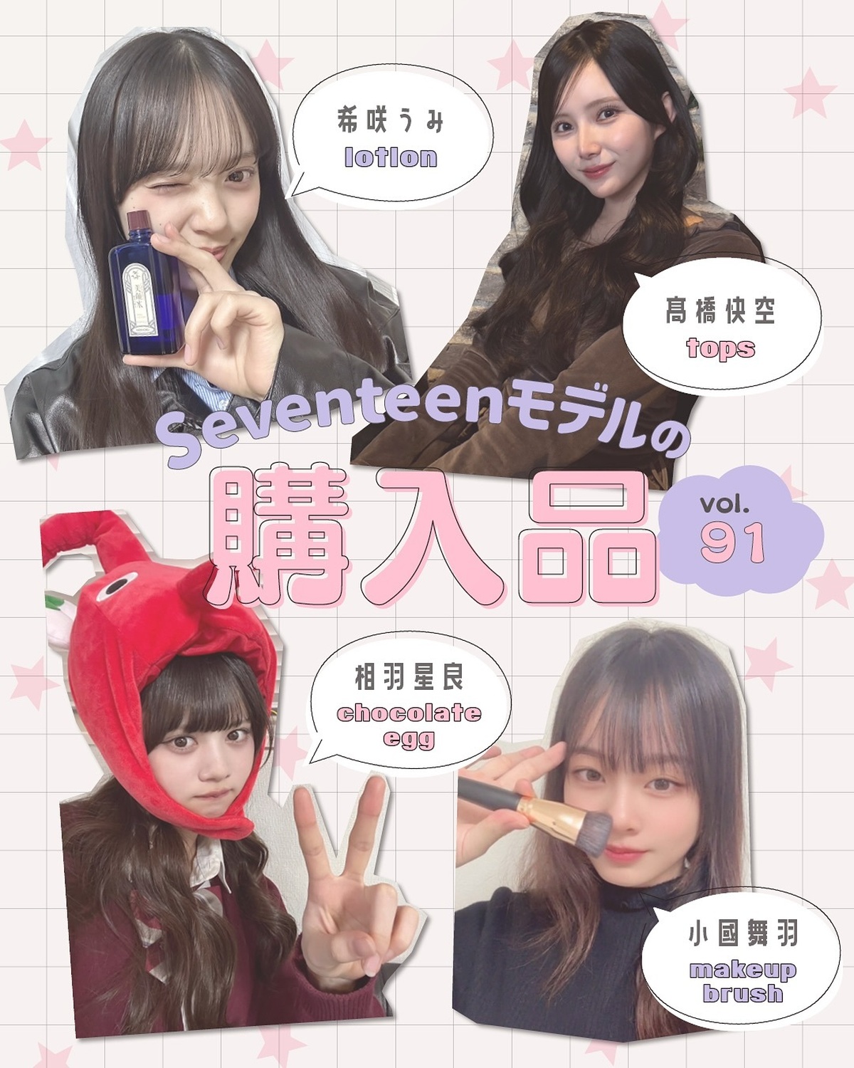 STモデルの購入品💖Vol.91🛍️ST㋲たちがリアルに買ったお気に入りを紹介👭🏻💕お菓子やコスメ、洋服などなどいろんな答えが出たよ📝相羽星良 ▶️ピクミンのチョコエッグ数年前からNintendo S