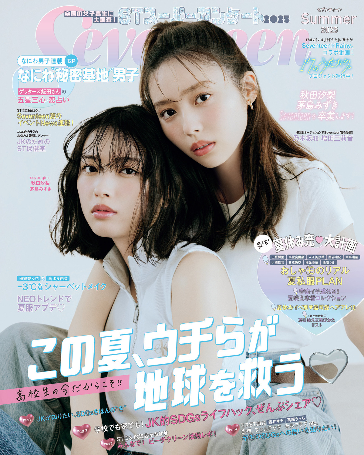 Seventeen