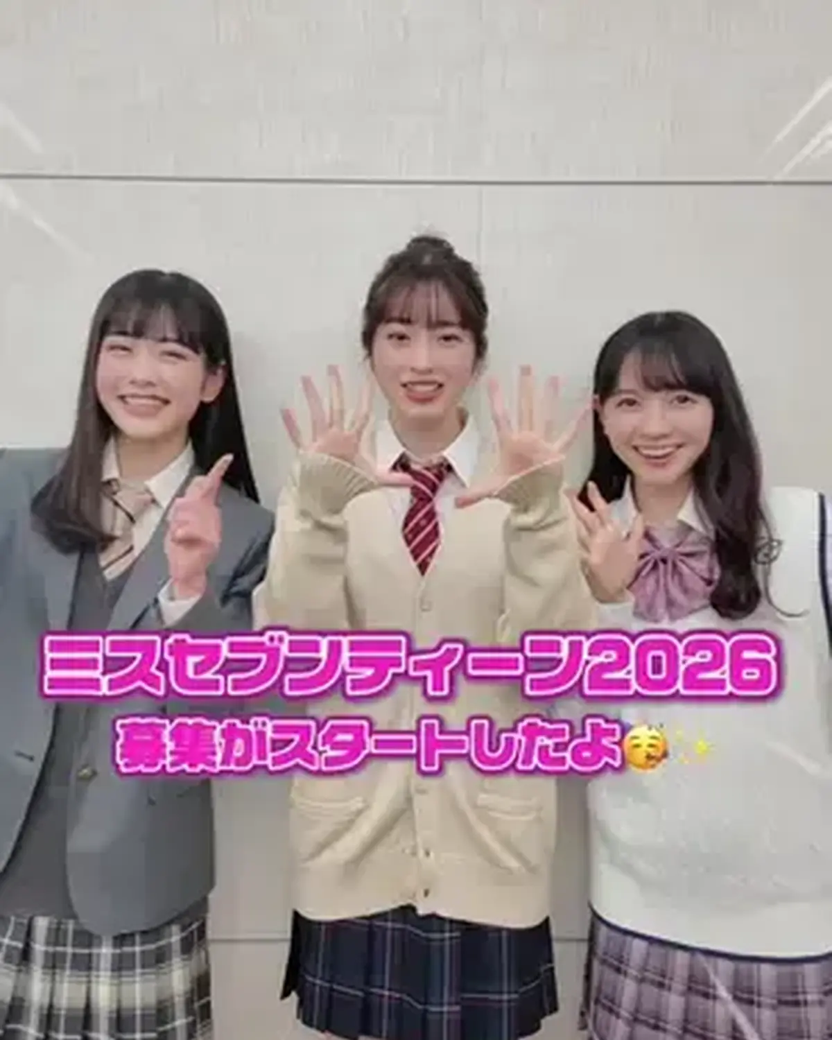 ミスセブンティーン2026💖募集受付中🎉 毎年次世代ヒロインが誕生するオーディション『ミスセブンティーン』を今年も開催✨ 応募しめきりは4/10(金) ✨くわしい応募方法は本日発売の『Seventee