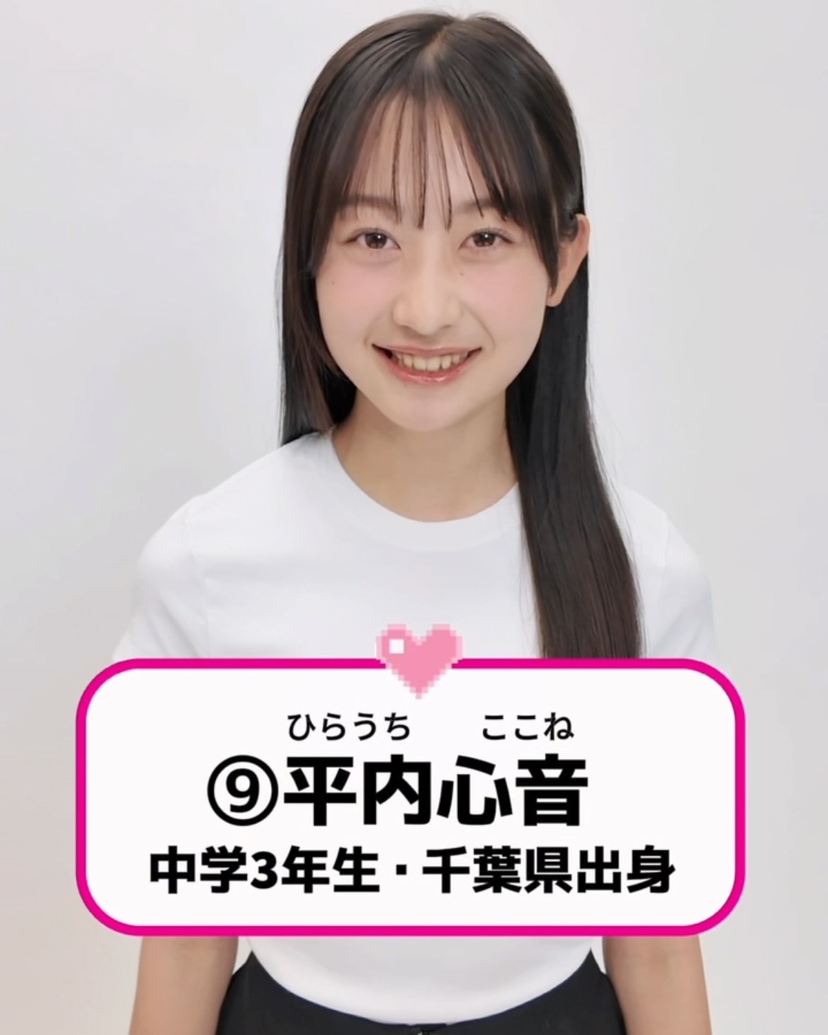 #ミスセブンティーン2026 ファイナリストNo. 9【#平内心音】 💖⬇️意気込みコメントをお届け🗣️✨「コーデを考えたり、メイクをすることが大好きで、Seventeenを読んでいるとすっごく幸