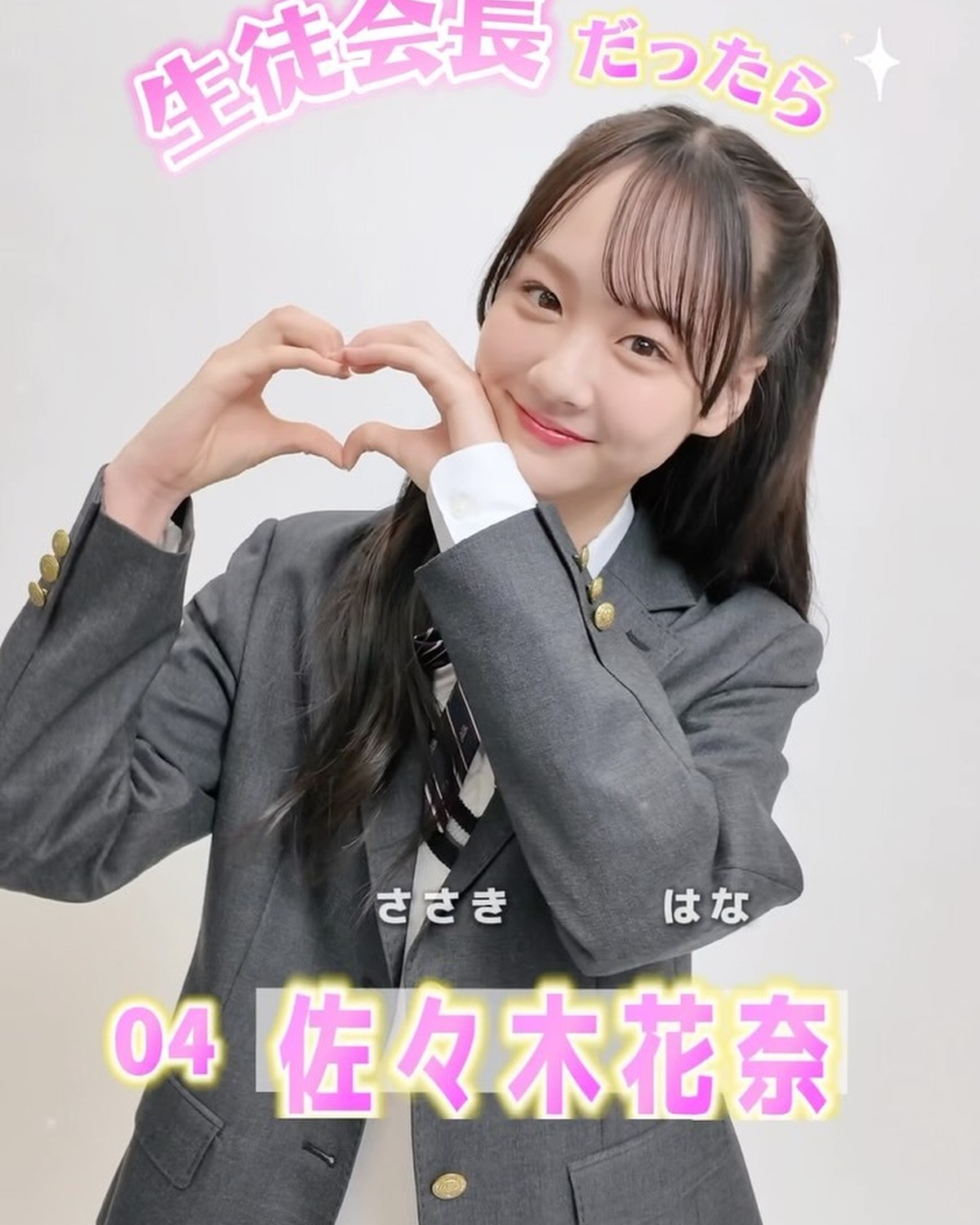 宣言します！ファイナリストの主張📢✨No.04 佐々木花奈「もし私が生徒会長だったら？」🏫ミス ST2026ファイナリストのみんなが、学校生活がさらに楽しくなる、個性豊かな施策を発表🤓‼️ファイナリス
