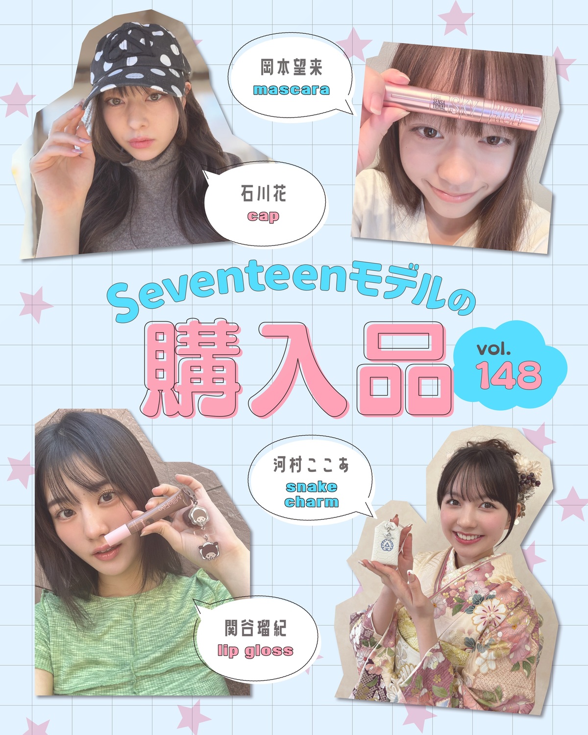 STモデルの購入品🛍️Vol.148ST㋲がリアルに買ったコスメやキャップを紹介🎀お気に入りポイントもたっぷり語ってるよ💁🏻‍♀️🤍関谷瑠紀➡️ “ベビチッチ"のリップグロス『MilleFee』のフィ