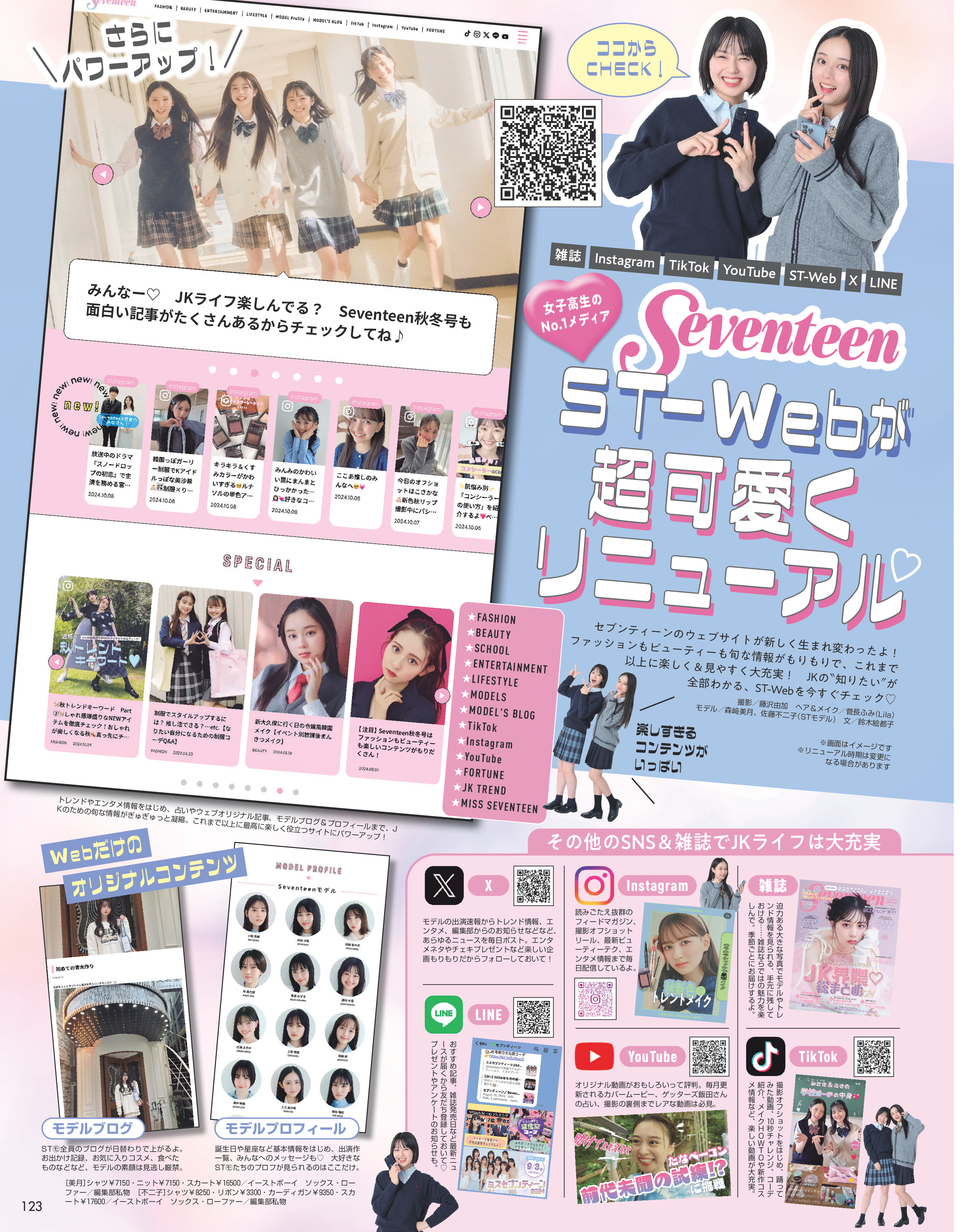 Seventeen2024秋冬号23