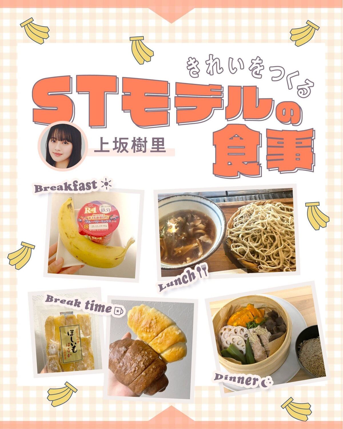 🍳#上坂樹里 STモデルの１日の食事🍳STモデルがふだん食べている朝昼夕ごはんを大公開✨今回はじゅったん（上坂樹里）の、好きなもの盛りだくさんの食事をご紹介しちゃうよ！ヘルシーなものを選びつつ、たくさ