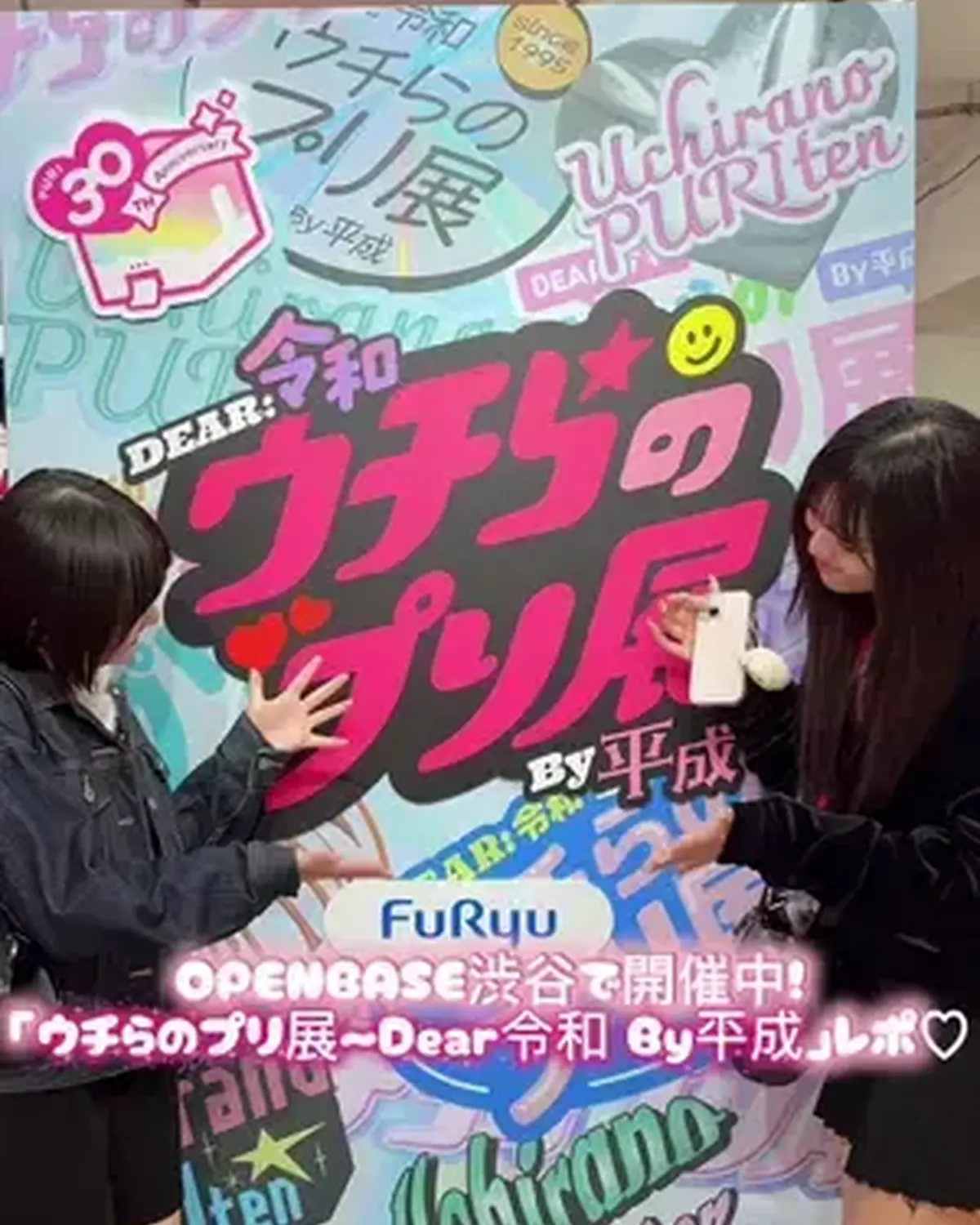 渋谷で開催中の「「ウチらのプリ展 〜Dear令和 By平成〜」にSeventeenの学生ライターが行ってきたよ💞💞😍 平成でバズったあのプリ機が約20年ぶりに復活したり、最新プリやプリの歴史を振り返れ