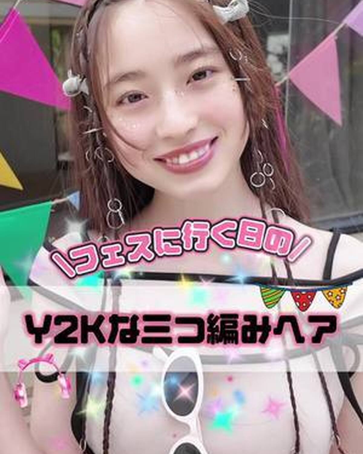 夏フェスで推しに会いに行くコにおすすめの「Y2K×三つ編み」🎶 三つ編みに丸カンをつけるだけで特別感が出るよ♡ Seventeen夏号では他にもたくさんヘアアレを紹介中！本誌もぜひチェックしてね💖 #