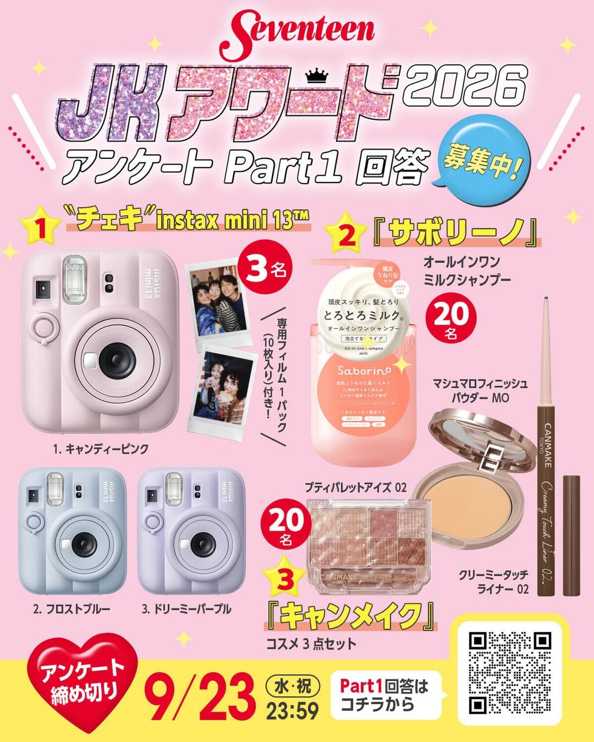 💖👑『JKアワード2026』Part1️⃣👑💖アンケート大募集中！回答してくれたコには抽選で豪華プレゼントが✨✨お昼休みや放課後に友達みんなで回答してね！SNSでの拡散も大歓迎🙆🏻‍♂️TikTokや
