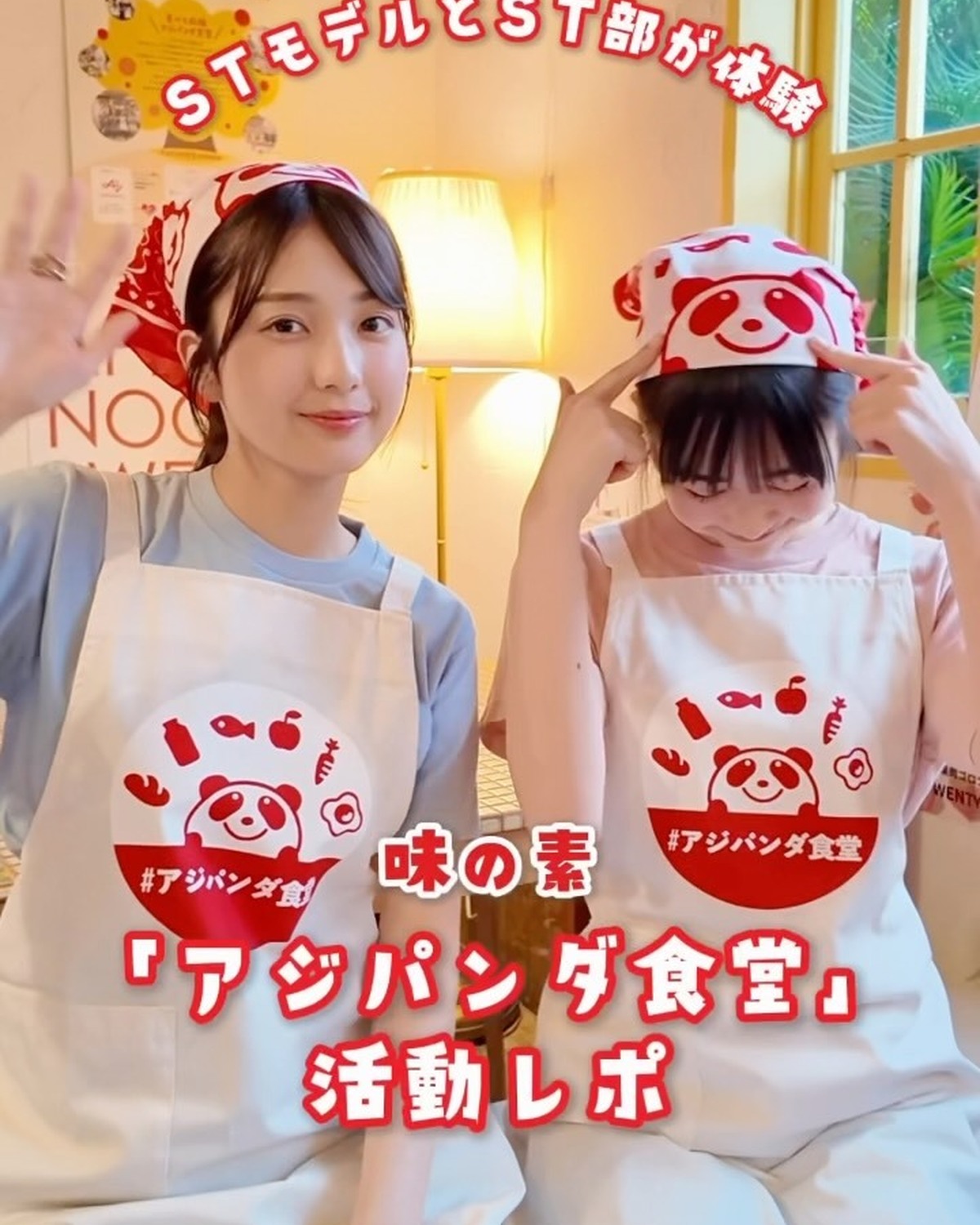 Seventeen夏号に掲載中のSDGsな社会科見学🌈  ST㋲とST部のメンバーが #アジパンダ食堂 でお手伝いしたレポ動画をお届け！✨ SDGsにもつながる取り組みを教えてもらったよ！  ⊹₊⟡⋆