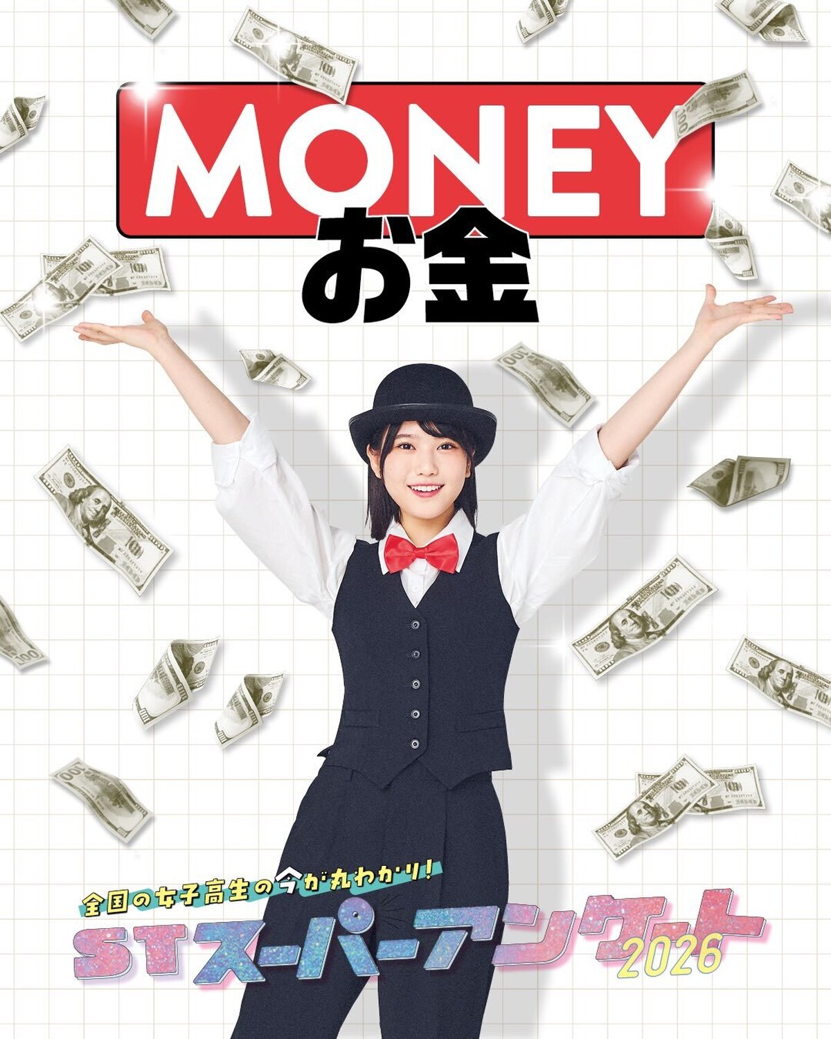 Seventeen毎年恒例の「STスーパーアンケート」【お金】編✨💰👦💸気になるJKのお金事情がまるわかり！？全国の女子高生に超細かく超詳しいアンケートを今年も実施したよ！基本プロフから恋愛、学校生活