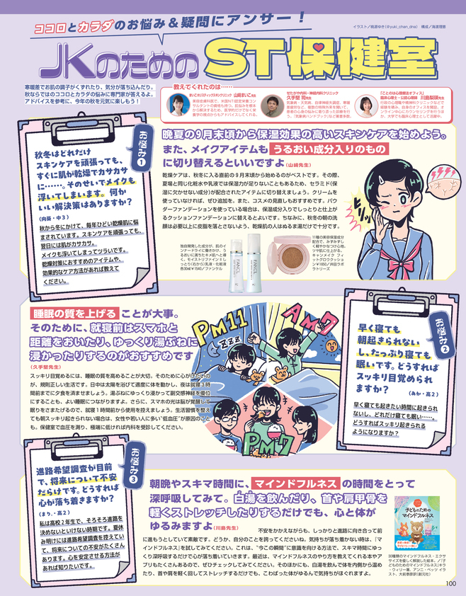 Seventeen2025秋号32
