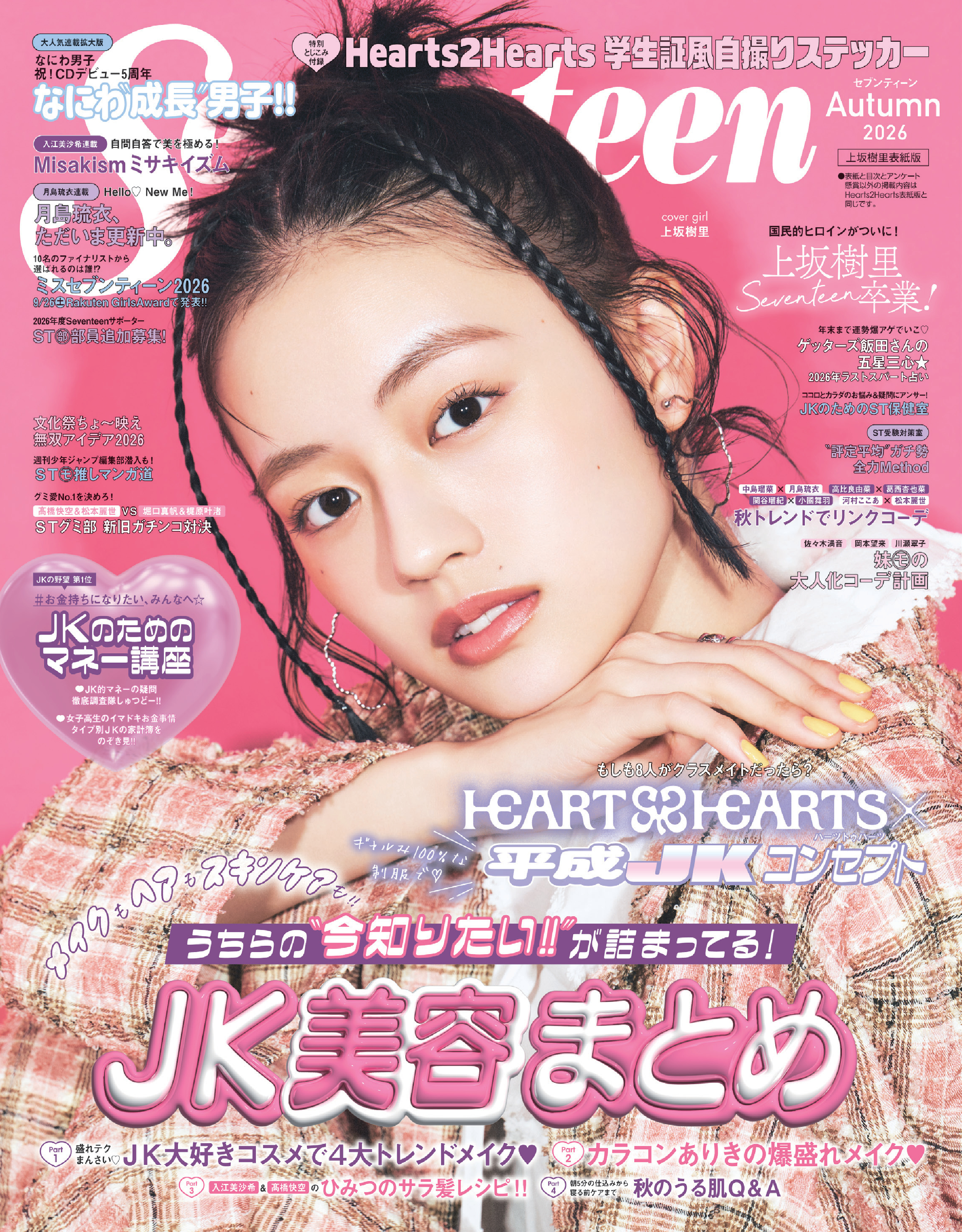 表紙：上坂 樹里版