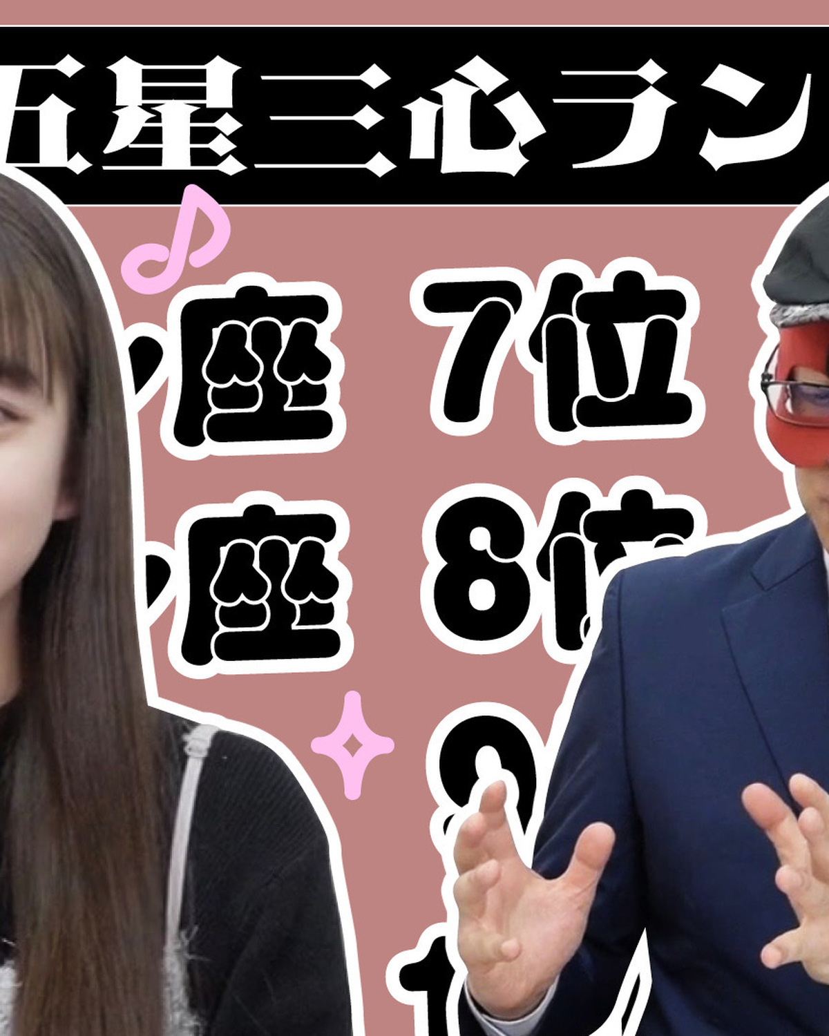 ゲッターズ飯田