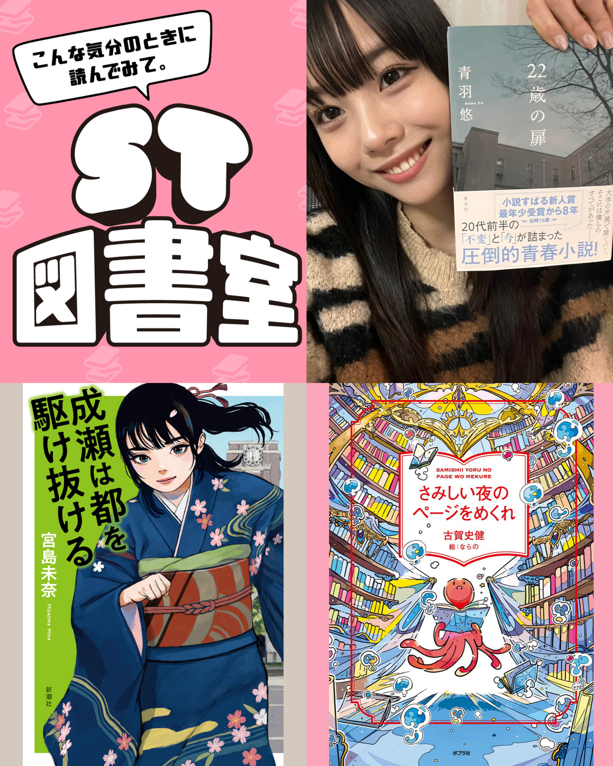 【ST図書室】＜第７回＞「○○を卒業」したいなら読んでみて！卒業シーズンを盛り上げる本6選
