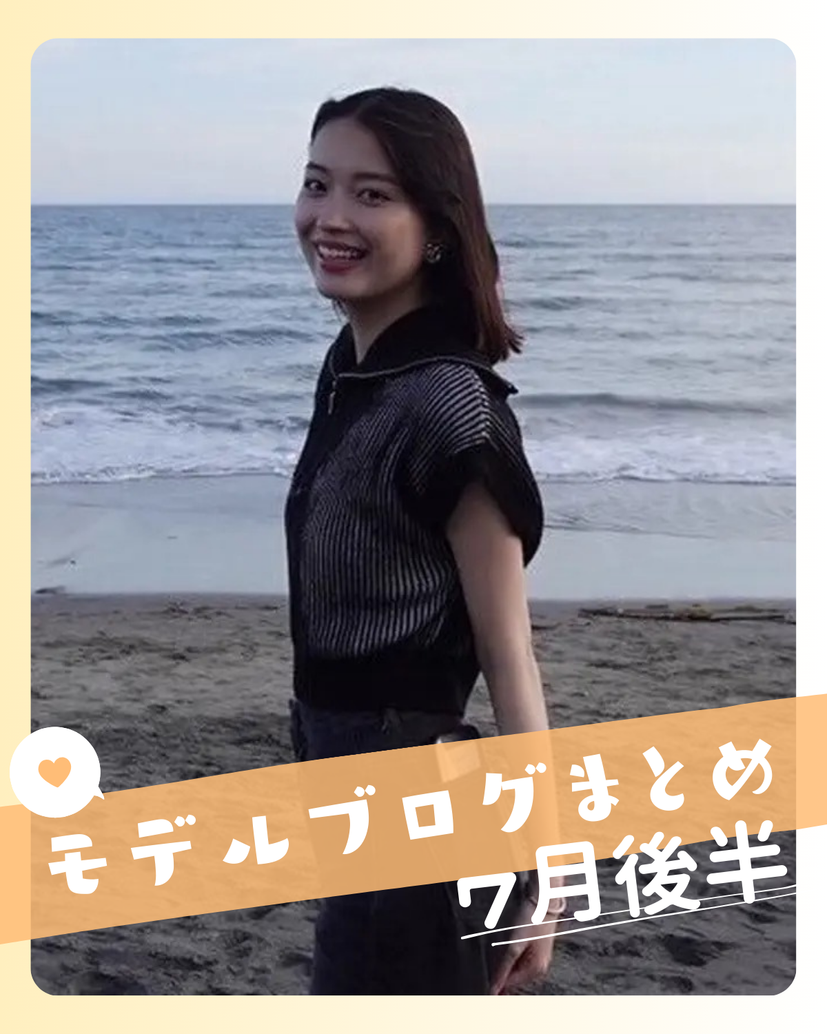【茅島 みずき】【藤村 木音】【入江 美沙希】etc... STモデルブログまとめ～7月後半～