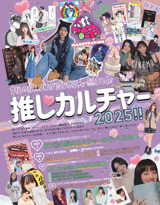 Seventeen2025秋号8
