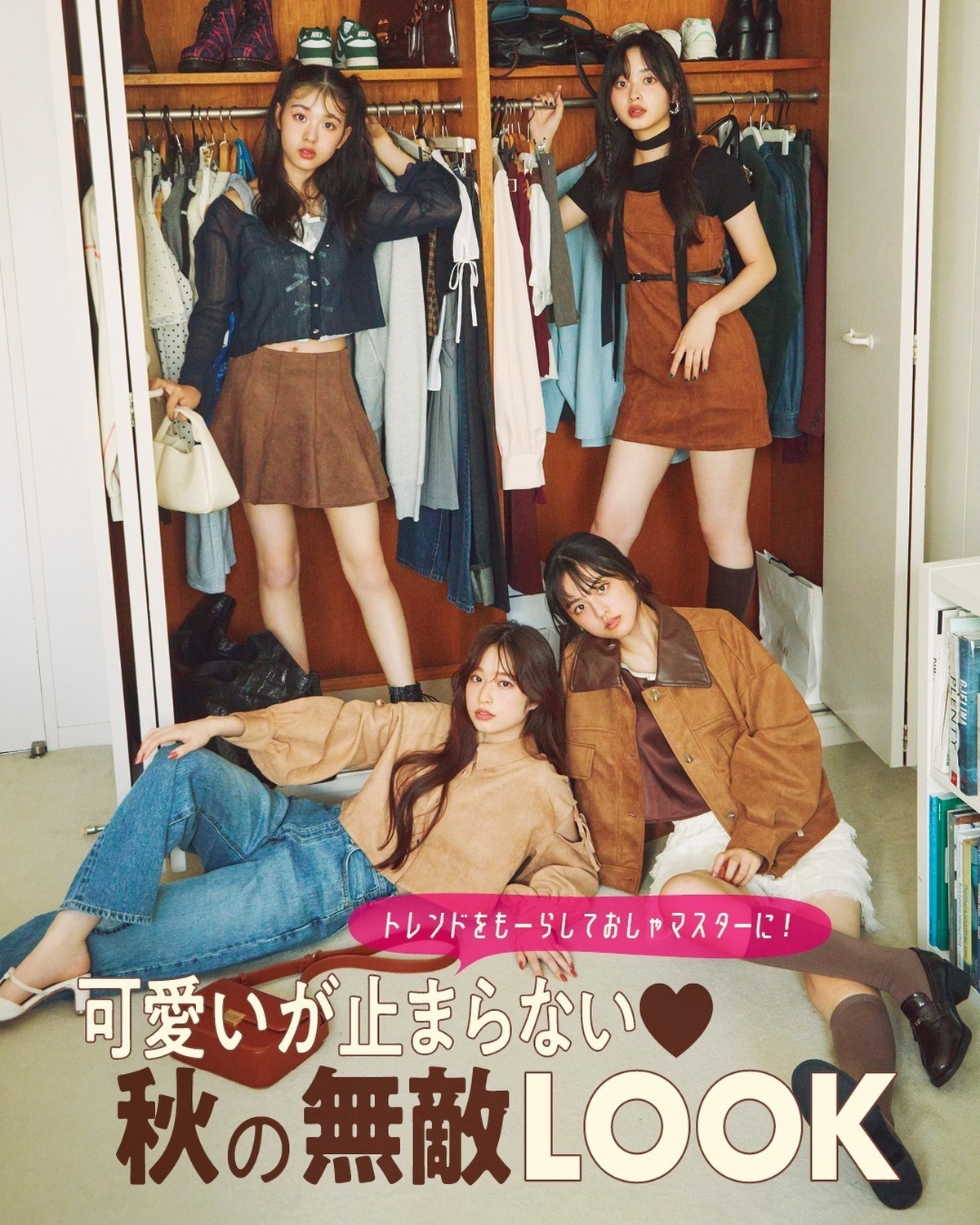 🍂🍁可愛いが止まらない♡ 秋の無敵LOOK🍁🍂だんだん寒くなってきてそろそろみんなも衣替えの時期かな？？素材も色もガラッと変化して、おしゃれが楽しくなる秋！🤎絶対ハズさないキーワードをチェックしてバズ