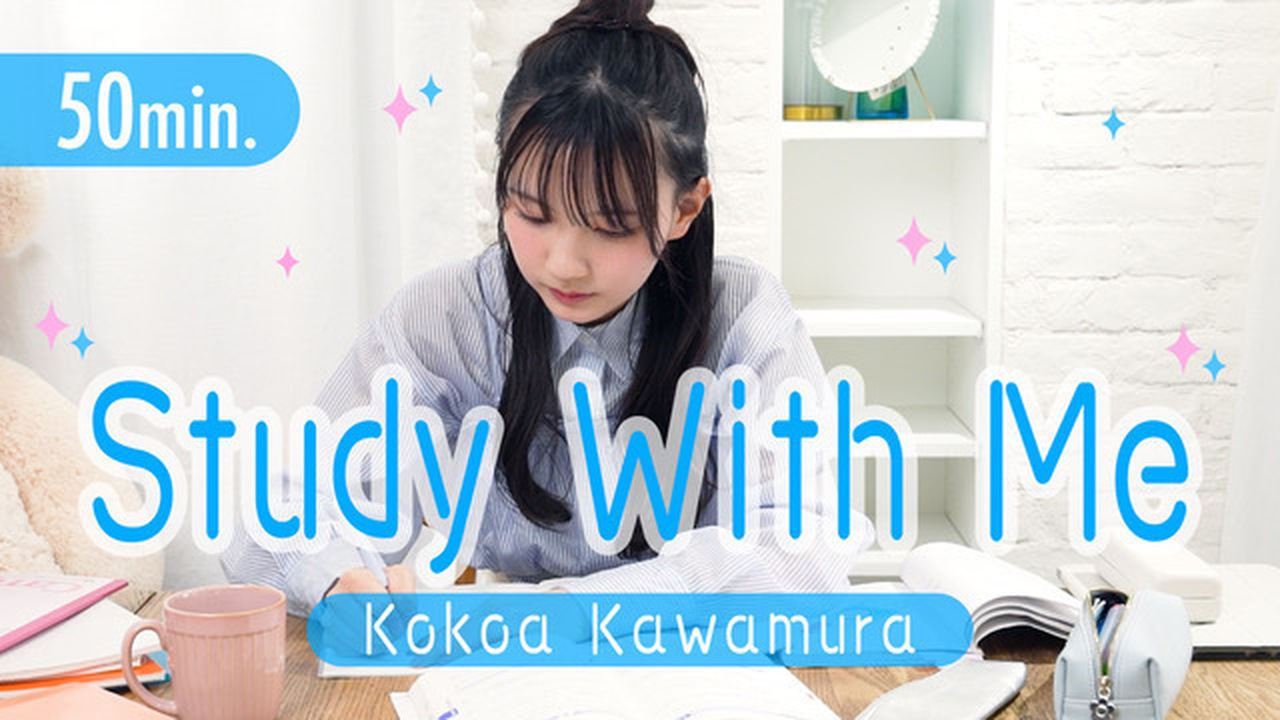 Study With Me #河村ここあ ／50分間