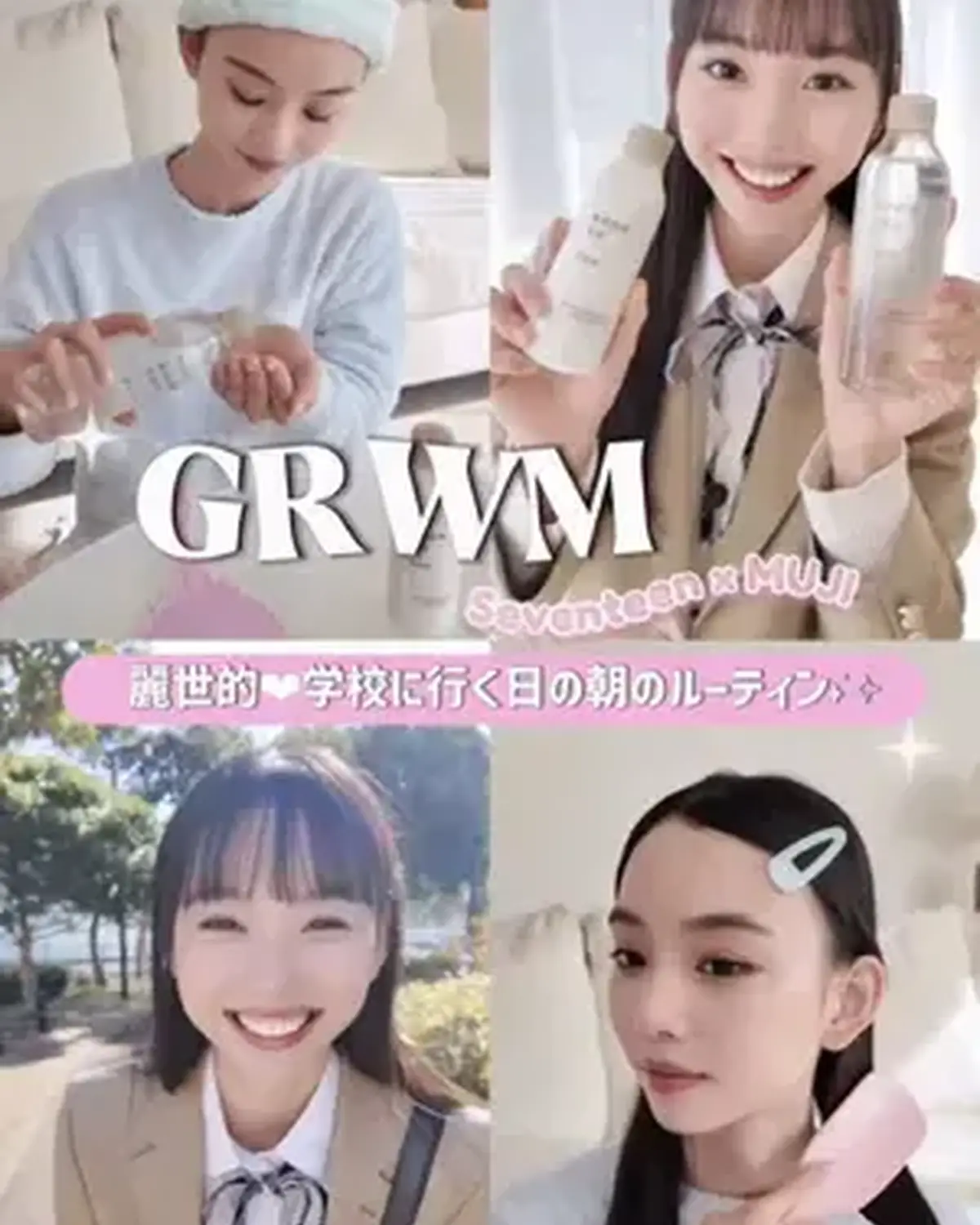 高校行く日のgrwm🩵🎀 STモデル麗世が、朝の準備で一番大事にしてるのはスキンケア！無印の敏感肌シリーズが大好きでずっと使ってるんだって🫧   麗世みたいなもちもち肌を目指したいjkは試してみて✌️
