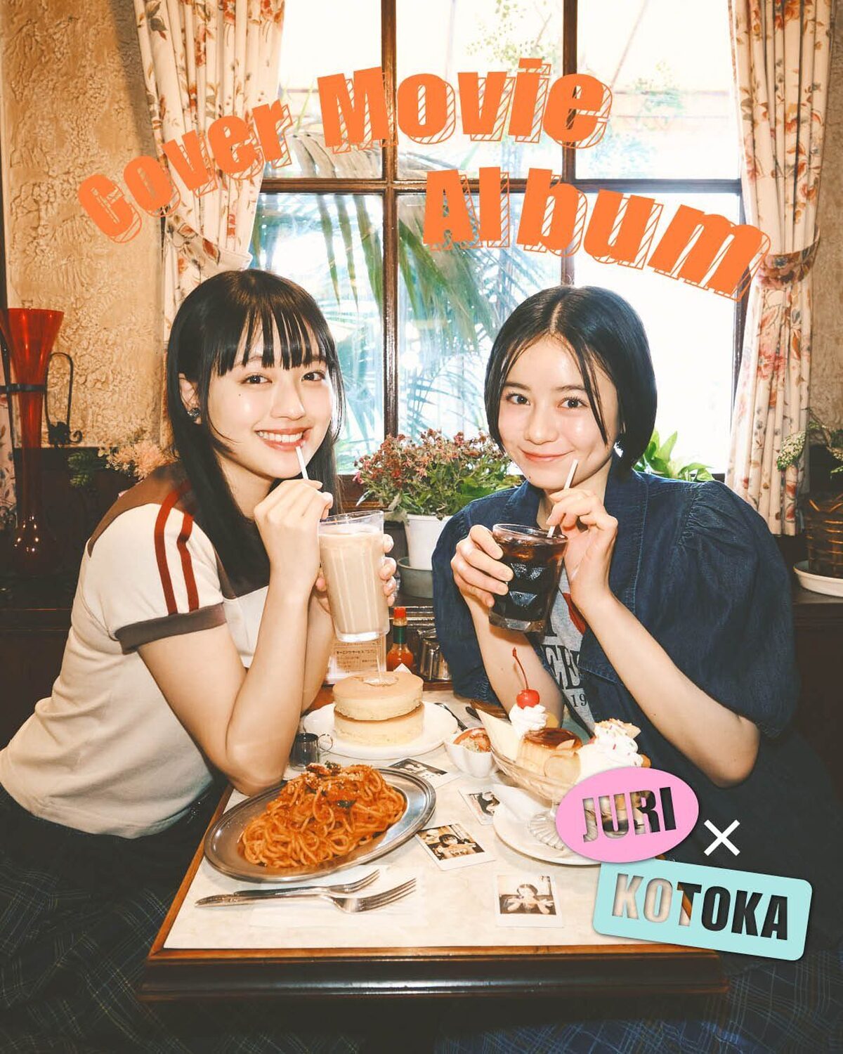 🥞☕️ことじゅりの休日☕️🥞こっちゃんとじゅったんの仲良しすぎる休日をのぞいちゃお💕撮影／千葉タイチ　スタイリスト／前田涼子　ヘア＆メイク／中軍裕美子　モデル／上坂樹里、瀬戸琴楓（STモデル）【樹里】