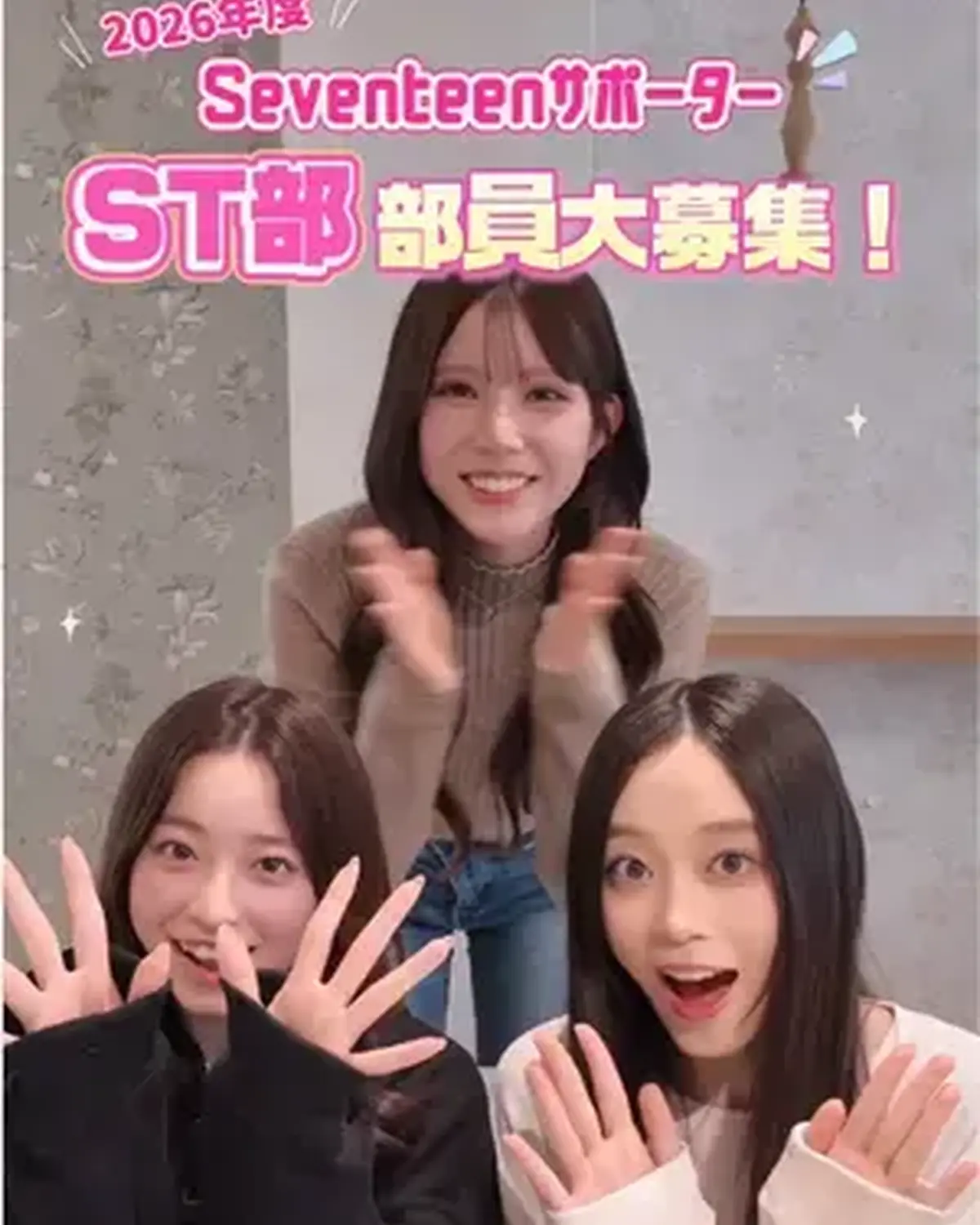 Sventeenを一緒につくろ💖サポーター大募集👭🏻🎉 少しでも興味のある現役JC＆JKは応募してみて🥺！ STモデルに会える限定イベントも開催するよ🫶🏻 締め切りは3月9日（月）23：59‼️ ST