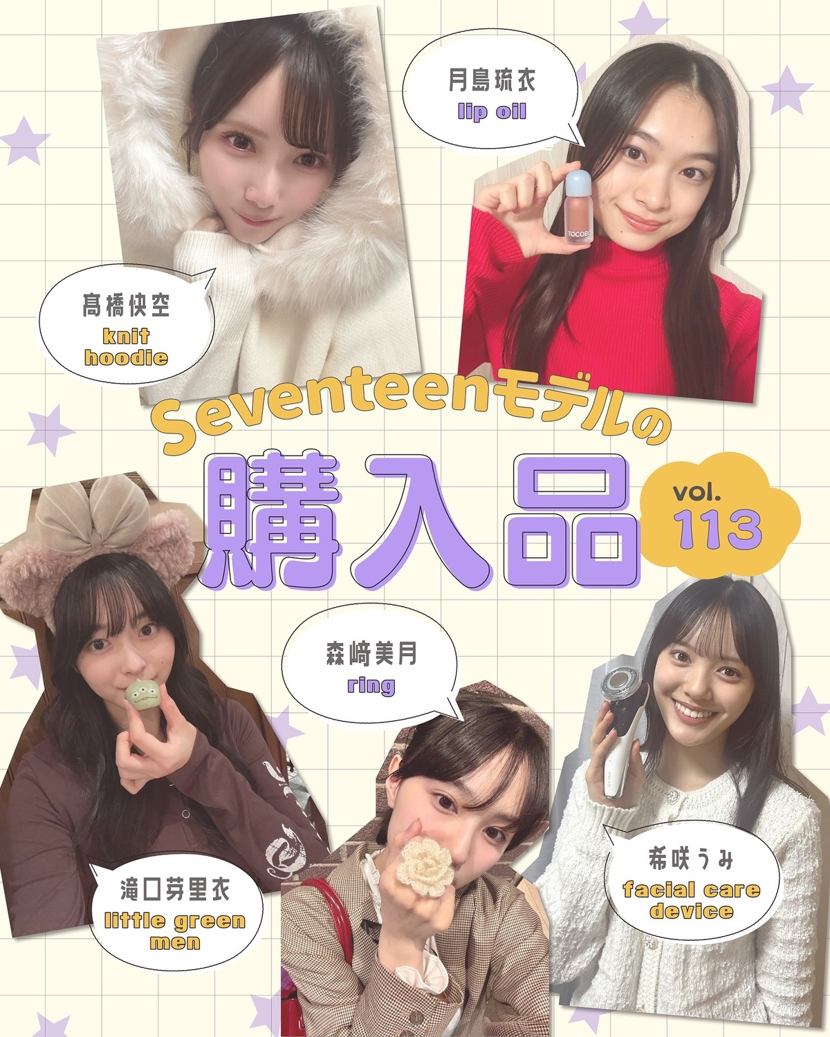 STモデルの購入品💖Vol.113🛍️✨たちの最近のお買い物事情を発表🫶🏻お気に入りアイテムを自撮りで紹介するよ💁🏻‍♀️月島琉衣➡️『トコボ』のリップオイルヘアメイクさんに、トコボのリップを塗っても