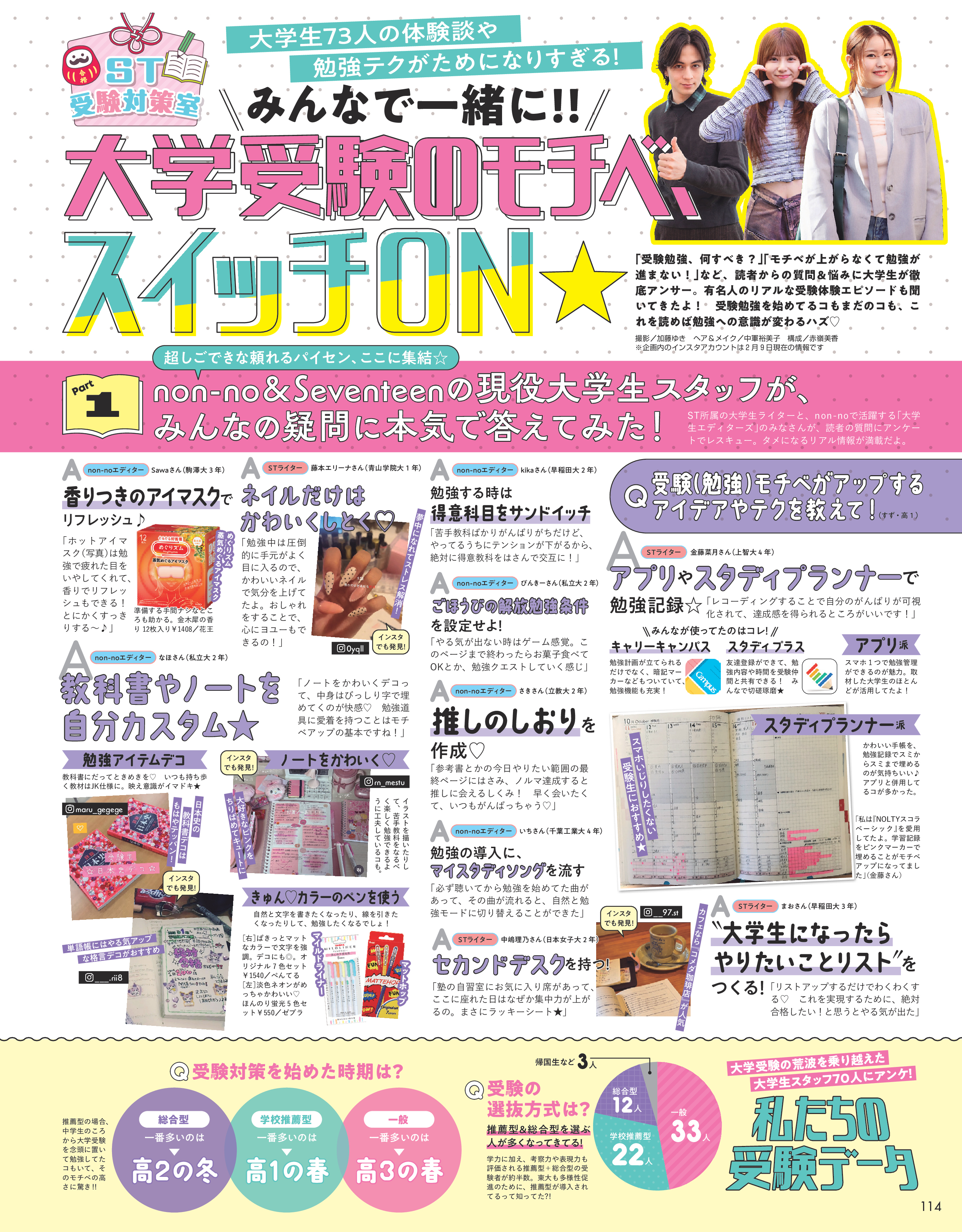 Seventeen2026春号25