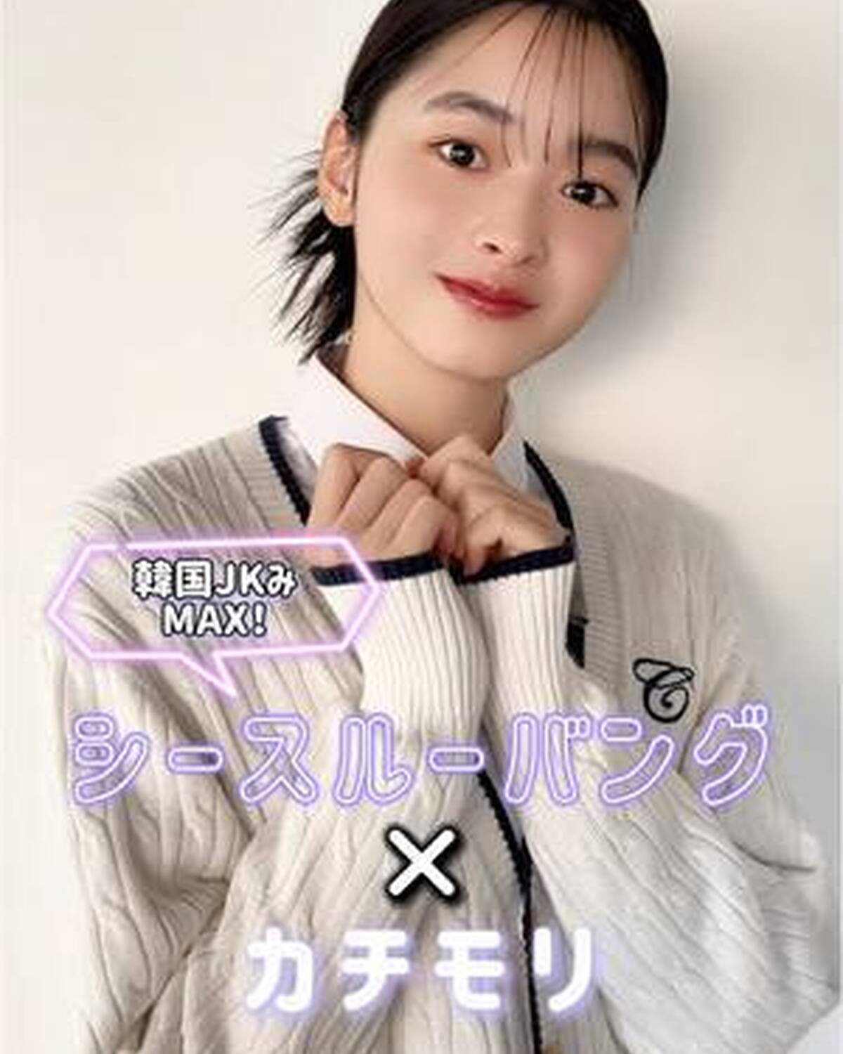 黒髪でも盛れる！韓国アイドルっぽなシースルーバング×カチモリヘア🇰🇷🖤 ツンツン飛び出た毛先と透け感前髪で今っぽさ増し増し♡ 学校でも放課後でも盛れるから、みんなも試してみてね✨ #滝口芽里衣 #Se