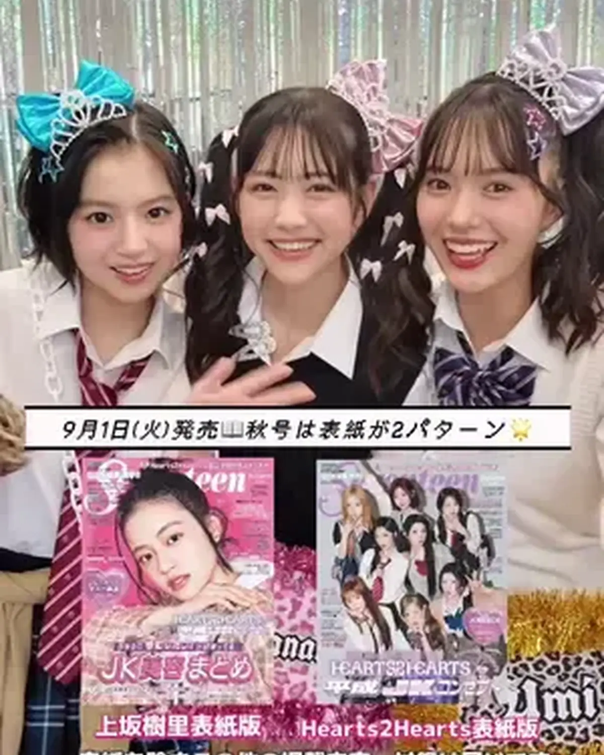 Seventeen秋号📖発売まであと3日💖 購入の準備はOK？😏👌🏻 ST-Webで購入予約も受付中✨ 発売をお楽しみに〜😻！！ ⊹₊⟡⋆˚⊹—————————⊹₊⟡⋆˚⊹ Seventeen秋号📖9