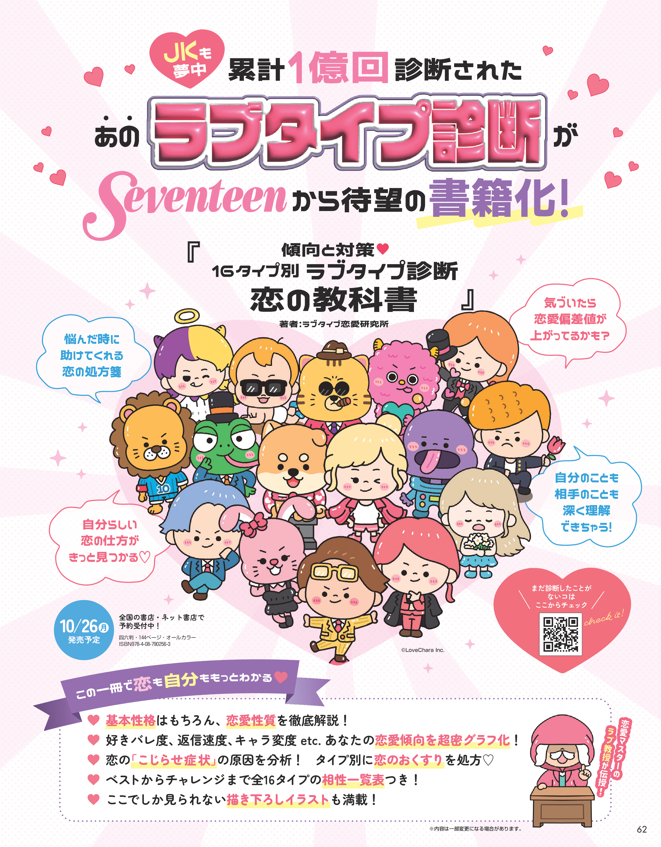 Seventeen2026秋号20