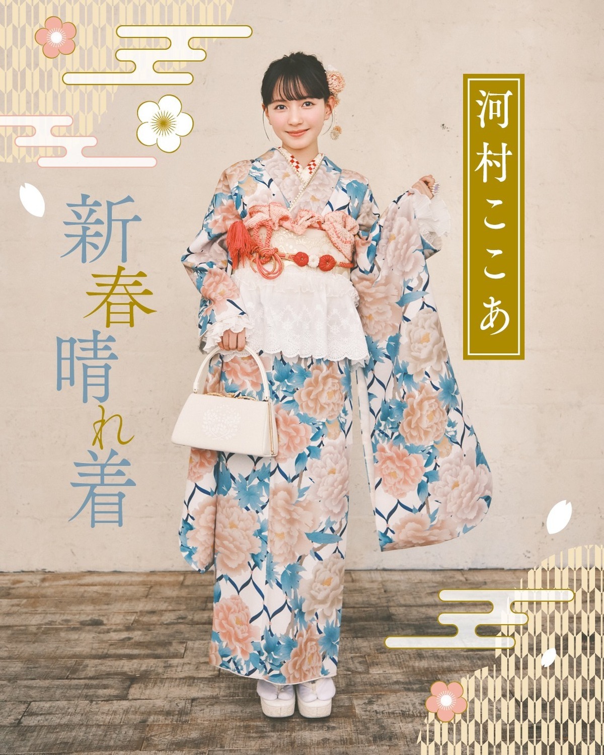 🩵🩷#河村ここあ 新春晴れ着コーデ紹介🩷🩵新年、明けましておめでとうございます！🎍✨ここあちゃんの振袖はかわいさマックスのガーリー系でコーディネートしてみたよ！ピンクの帯揚げをランダムに帯の外から出す