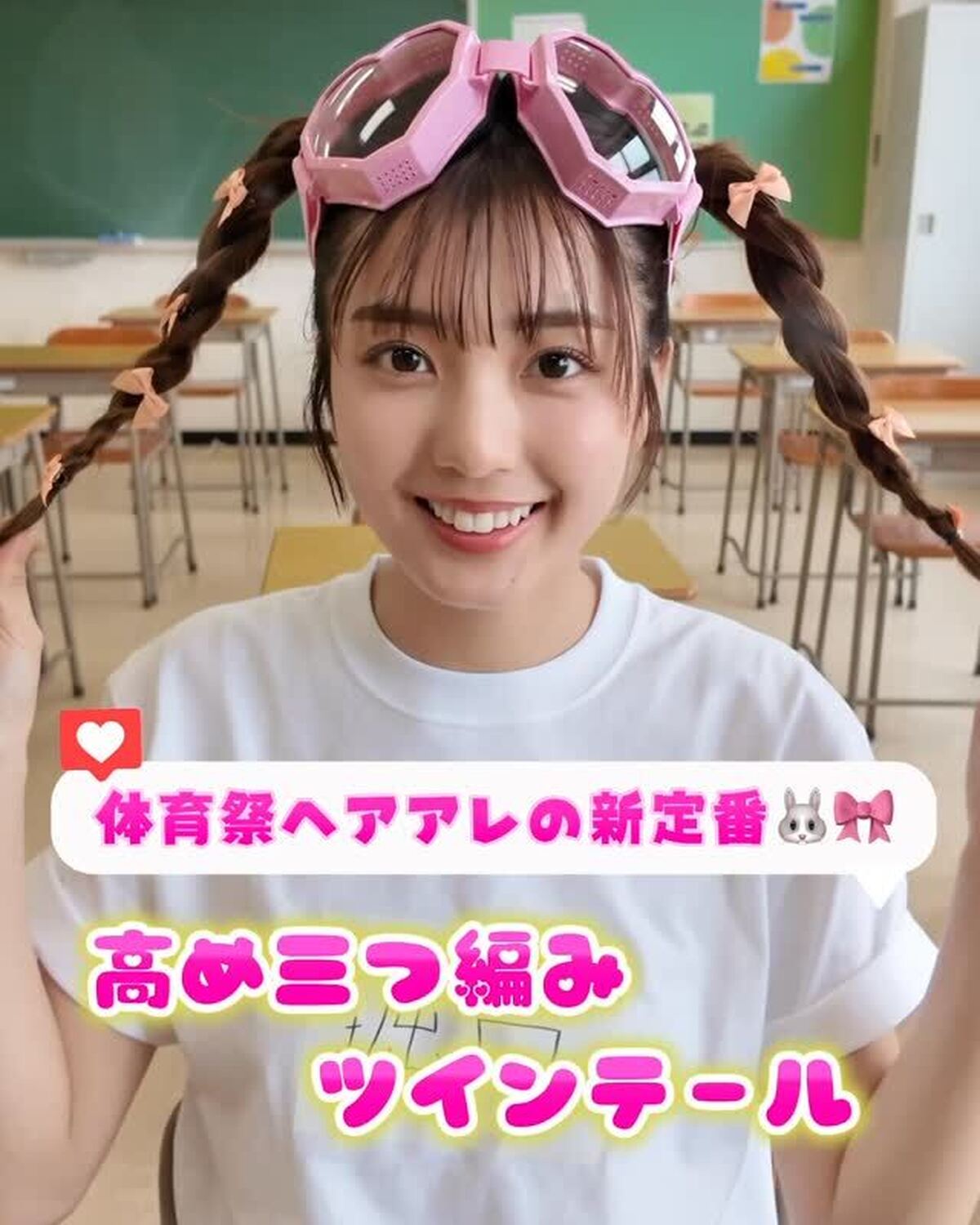 今年はこれに決まり！体育祭ヘアの新定番🐰🎀映えも視線も両方ゲットできるよ🤍簡単だから真似してみてね💓#堀口真帆 #体育祭ヘアアレンジ #体育祭 #jk #体育祭ヘア