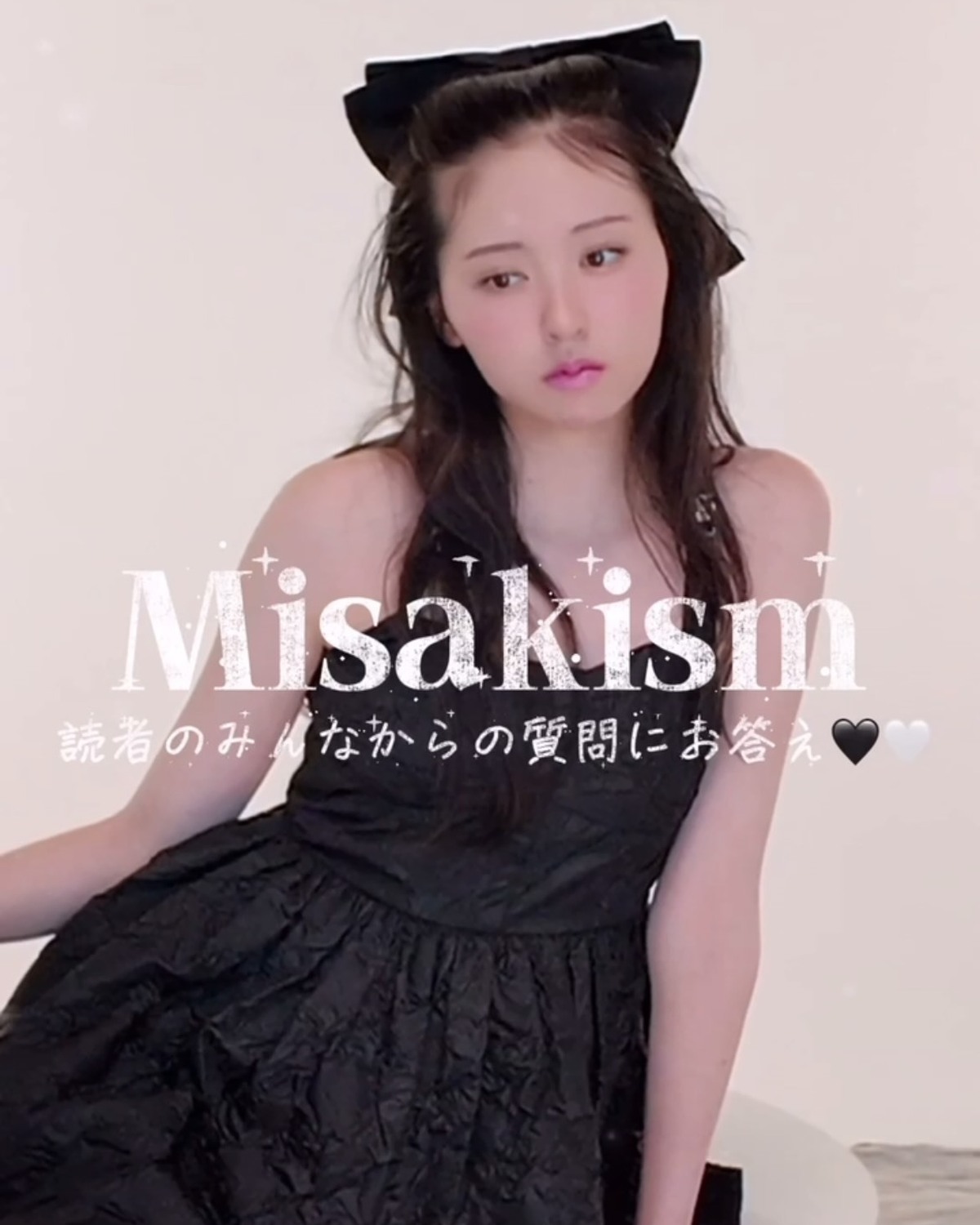 🎀𝐌𝐢𝐬𝐚𝐤𝐢𝐬𝐦🎀読者からの質問に答えます👸🏻🖤今回は姿勢について意識していることや、背筋の鍛え方などを答えてくれたよ🗣️ Seventeen本誌では美沙希の連載『Misakism』を掲載中📖そちら