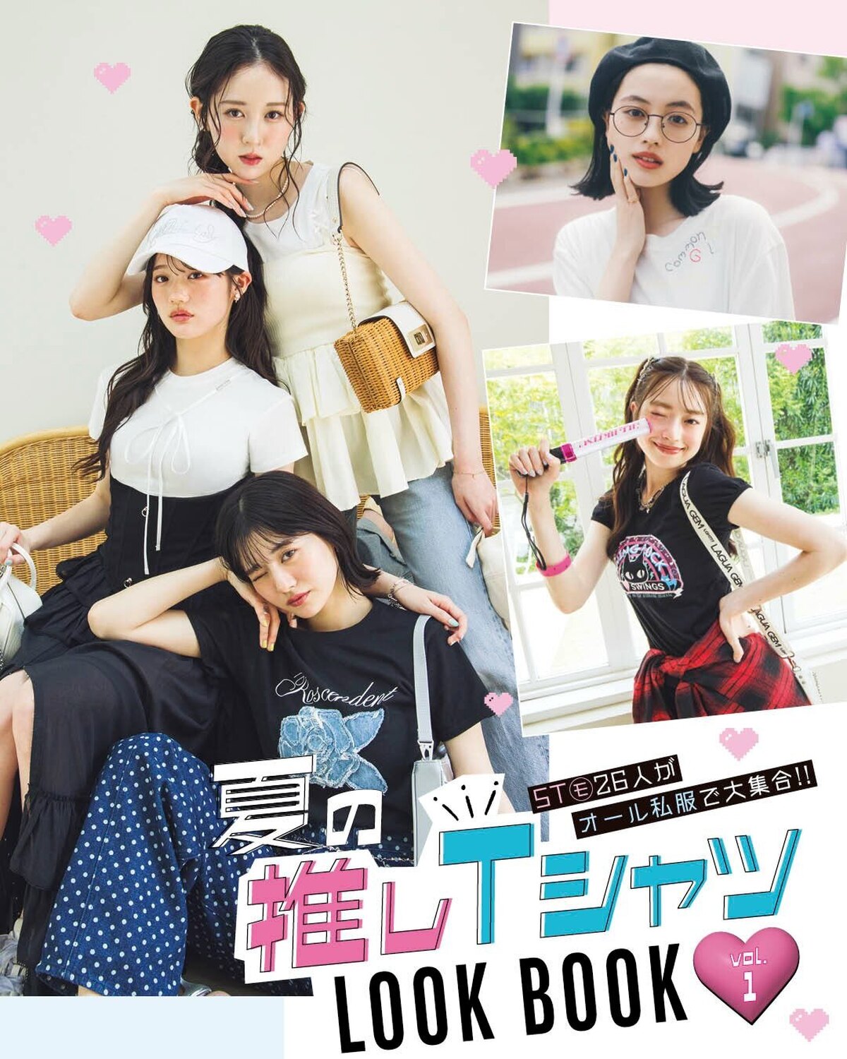 🌻🌞STモ夏の推しTシャツLOOKBOOK vol.１🌊🍉夏休み真っ只中、暑すぎてTシャツ以外着られない！マンネリしがちなTシャツも、おしゃれティーン日本代表★STモの手にかかれば、個性あふれる着こな