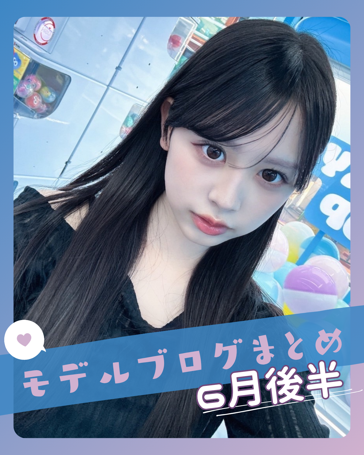 梶原叶渚ちゃんの親子韓国旅行レポに大注目！STモデルブログまとめ6月後半📝【入江美沙希】【高比良由菜】etc．．．