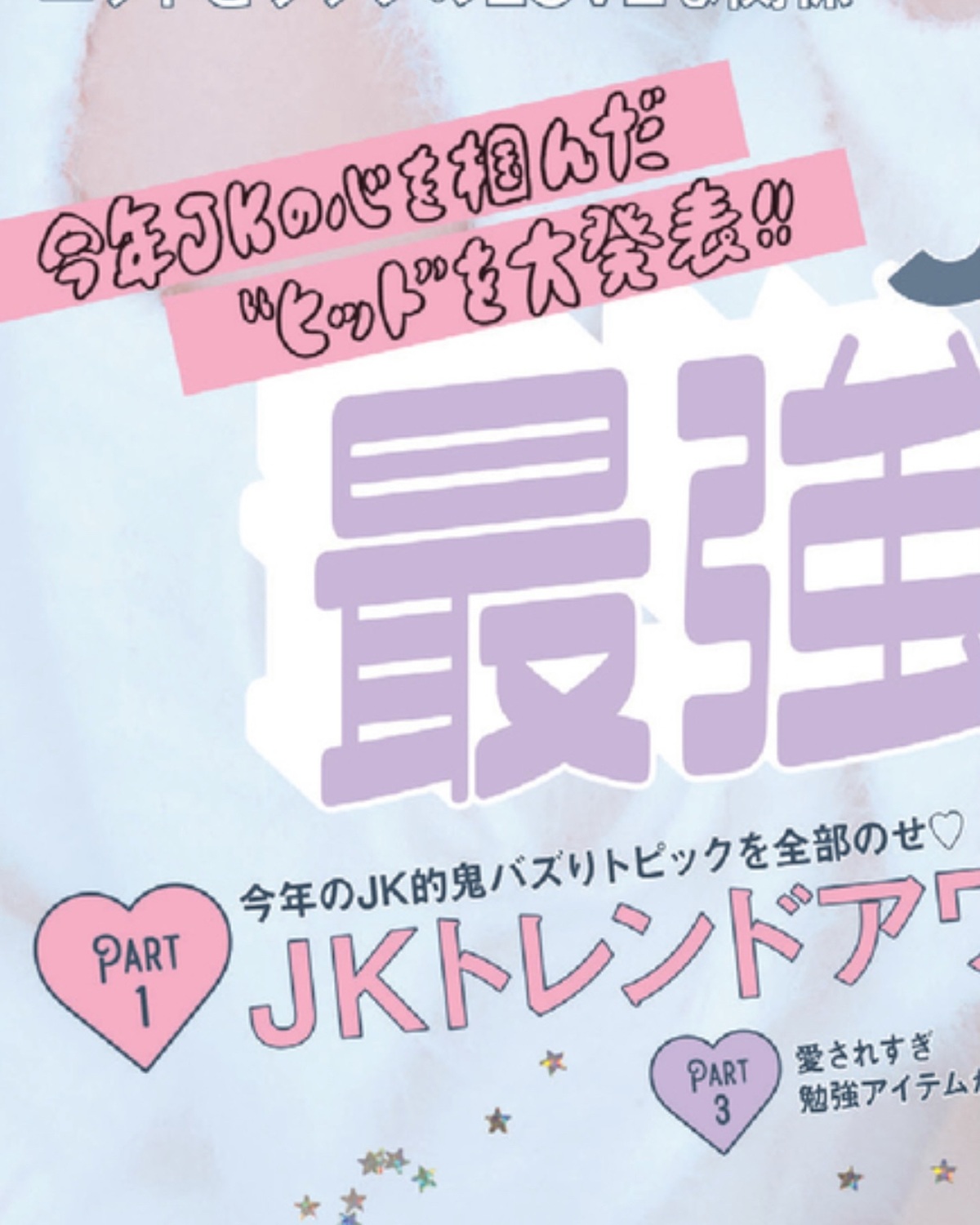 🤍❄️Hello Decenver❄️🤍冬号のカバーガールは #高比良由菜 #月島琉衣 #小國舞羽 🎄12月1日(月)発売の #ST冬号 Getしてね☃️📖