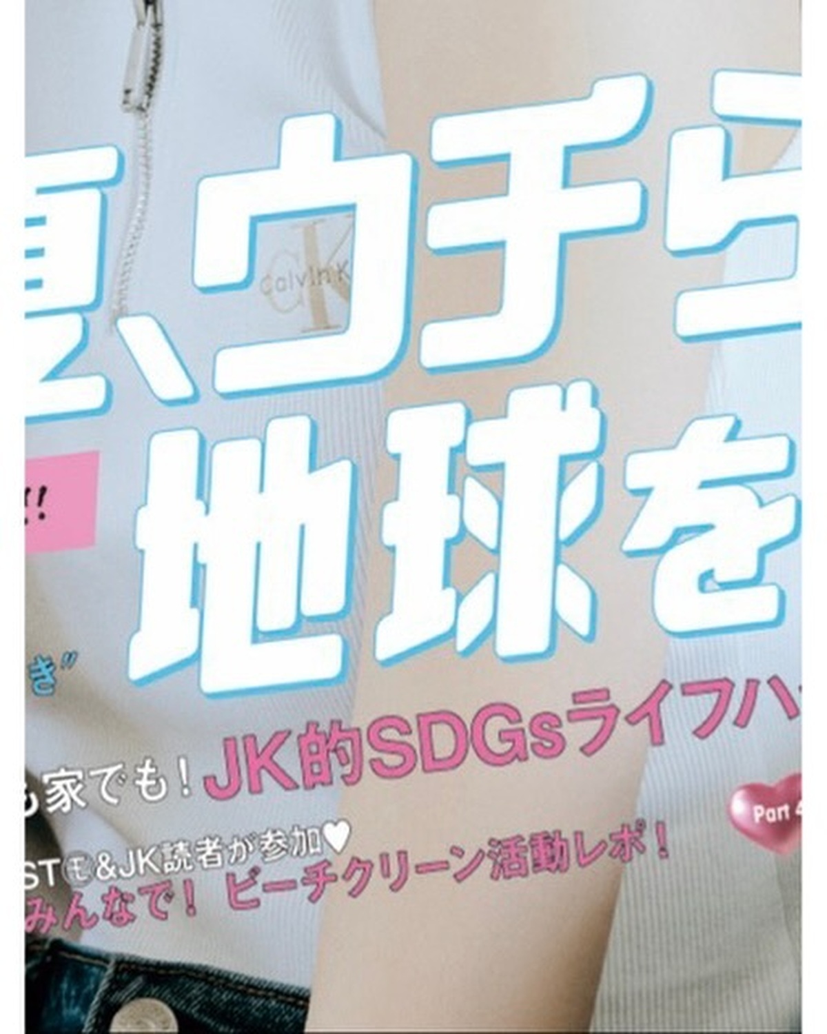 ✨🌻Hello July🌻✨Seventeen夏号📖7月1日発売🤍【衣装】
［汐梨］T シャツ￥1500・ベルト￥2990／ユニクロ パンツ￥30800／カルバン・ク
ライン イヤリング￥330／La