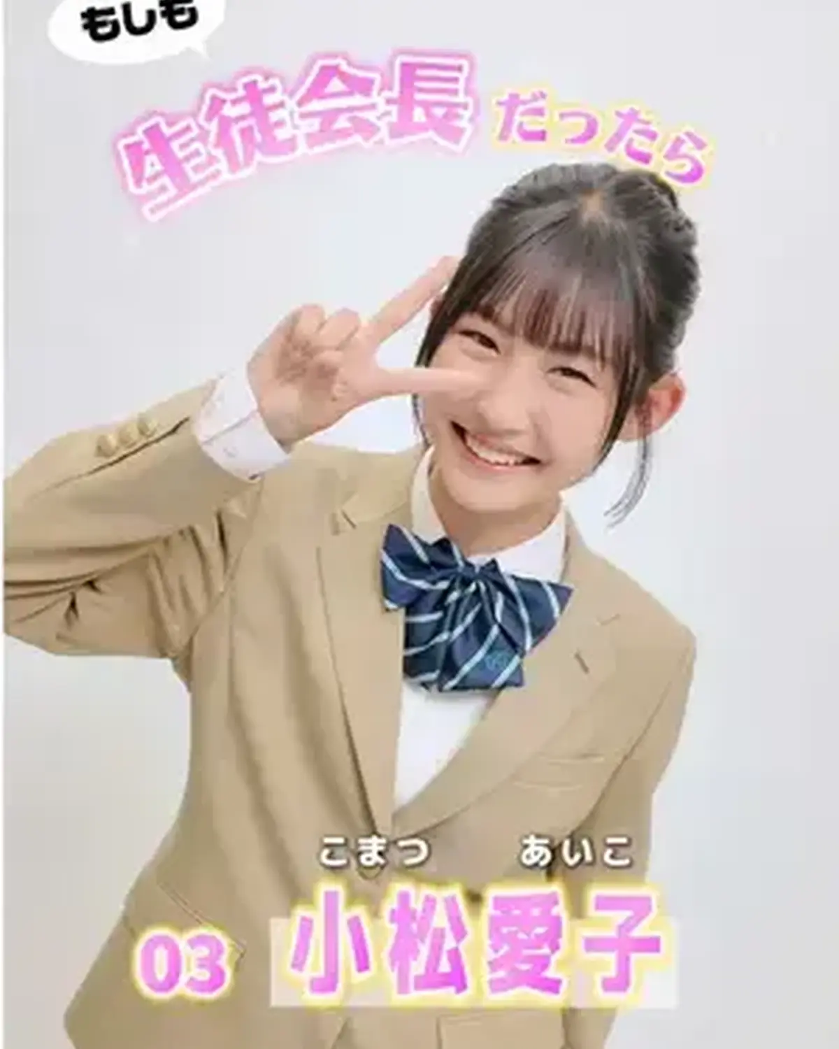 宣言します！ファイナリストの主張📢✨ No.03 小松愛子 「もし私が生徒会長だったら？」🏫 ミス ST2026ファイナリストのみんなが、学校生活がさらに楽しくなる、個性豊かな施策を発表🤓‼️ ファイ
