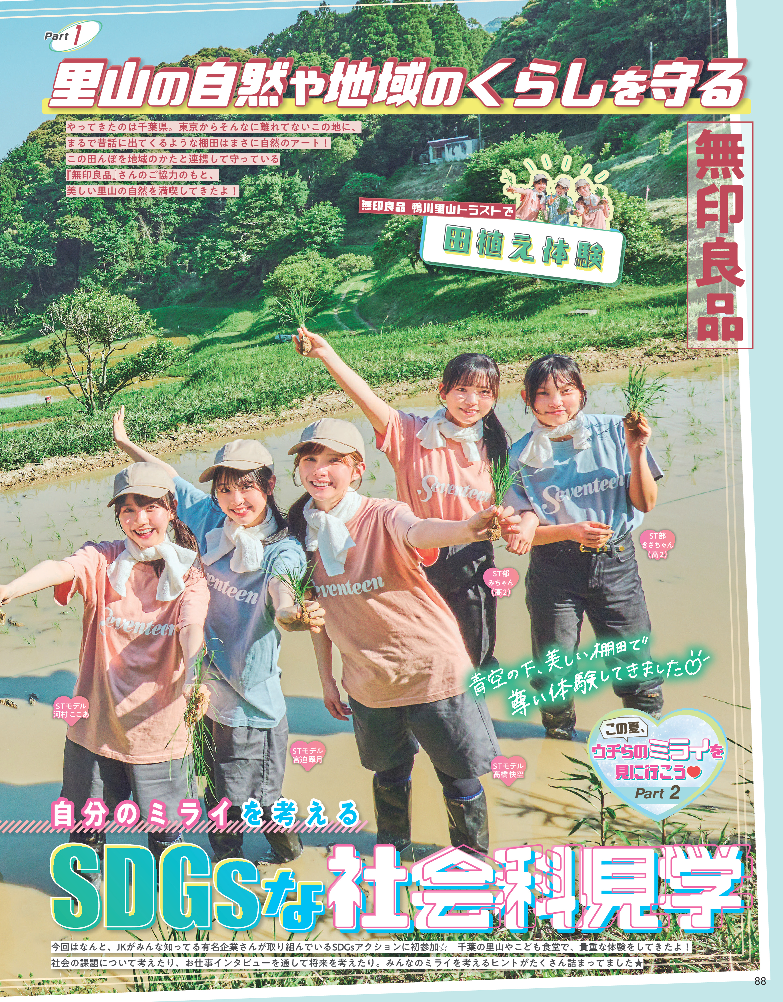 Seventeen2026夏号23