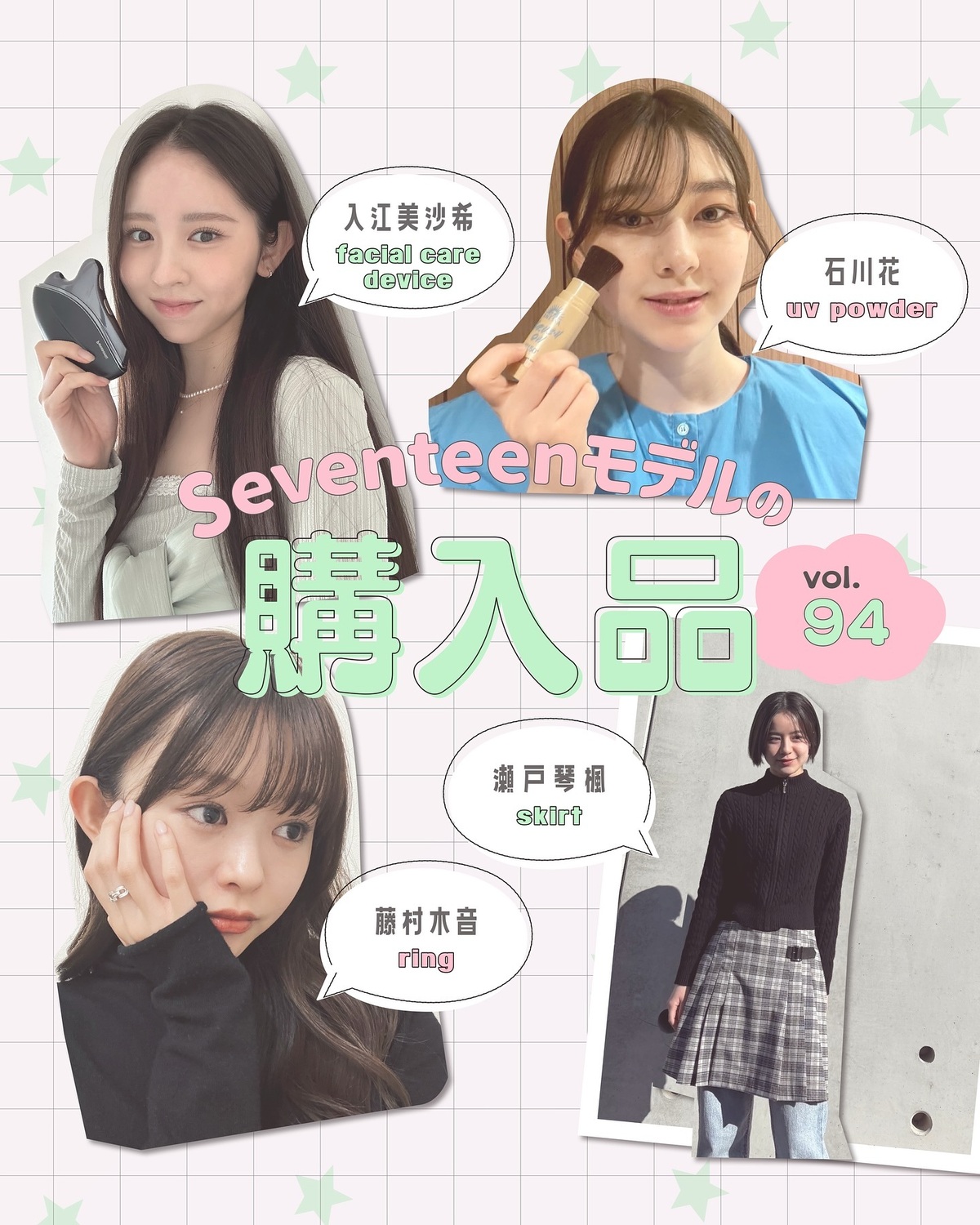 STモデルの購入品💖Vol.94🛍️ST㋲たちの最近のお買い物事情を大発表✨アクセにコスメ、美顔器まで個性あふれる回答を自撮りで紹介🎀藤村木音▶️『LAH』のリングもともとLAHのアクセを持っていて、