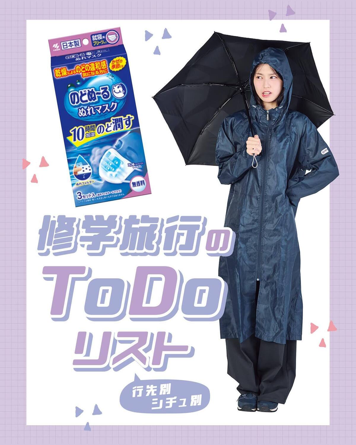 💫✈️行き先別！シチュ別！修学旅行のToDoリスト✈️💫持ち物や行動など、アンケートで挙がったセンパイたちのアドバイスを紹介していくよ！100人に聞いた修学旅行事情も、最後のページにあるから要チェック