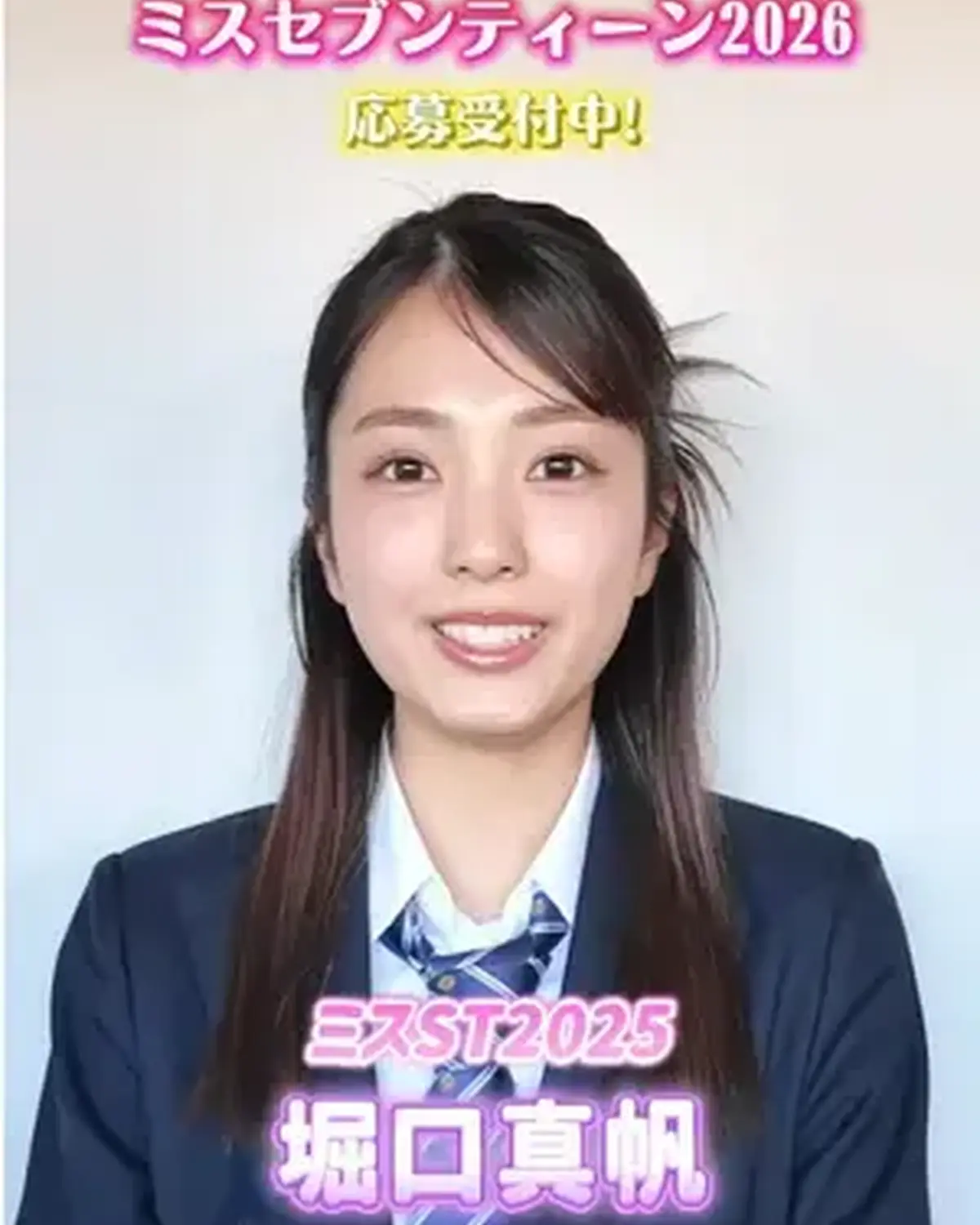 ミスセブンティーン2026募集受付中💖✨ ミスSTの先輩㋲にインタビュー＆アドバイスをもらったよ🗣️ まずは #堀口真帆 ちゃん🎀 応募しめきりは4/10(金) ❗️くわしい応募方法は本日発売の『Se