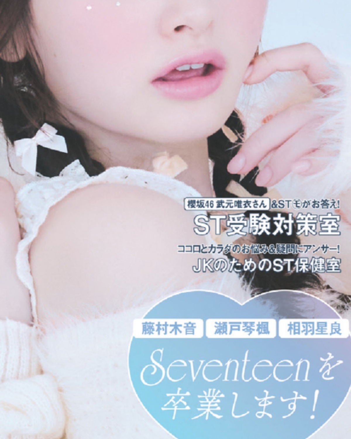 🤍❄️Hello Decenver❄️🤍冬号のカバーガールは #高比良由菜 #月島琉衣 #小國舞羽 🎄12月1日(月)発売の #ST冬号 Getしてね☃️📖