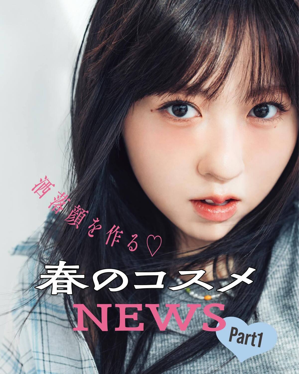💄洒落顔を作る♡春のコスメコスメNEWS💄Part１この春も人気ブランドから新作コスメが続々と登場🌸✨この春超本命のコスメニュースを集めたよ😉新しいコスメを使えば自然とメイクを更新できるし、いつもより