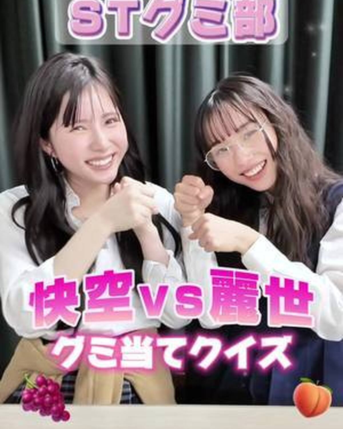 #STグミ部 始動‼️ 快空vs麗世で【グミ当てクイズ】をしてみたよ💗🍬 果たして勝ったのは!?😳 第2弾もお楽しみに⭐️ みんなの推しグミもコメントで教えてね〜💭 #髙橋快空 #松本麗世 #グミ #
