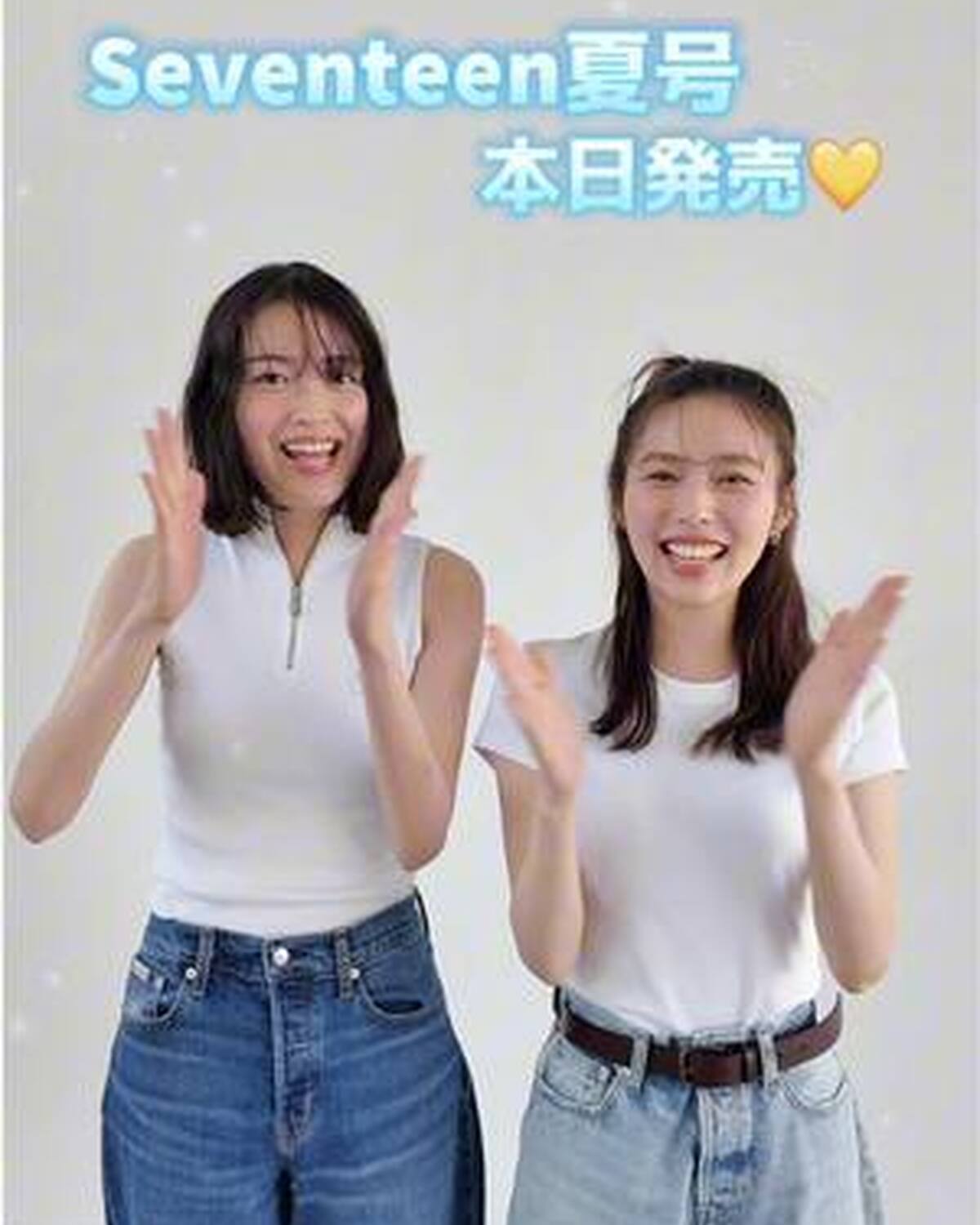 Seventeen夏号🩵本日発売📖⭐︎ カバーガールのふたりからメッセージが届いたよ🗣️🎶 夏号はみずきち＆あきたまるが目印💡 絶対絶対Getしてね〜🥺！！！ #Seventeen #セブンティーン 