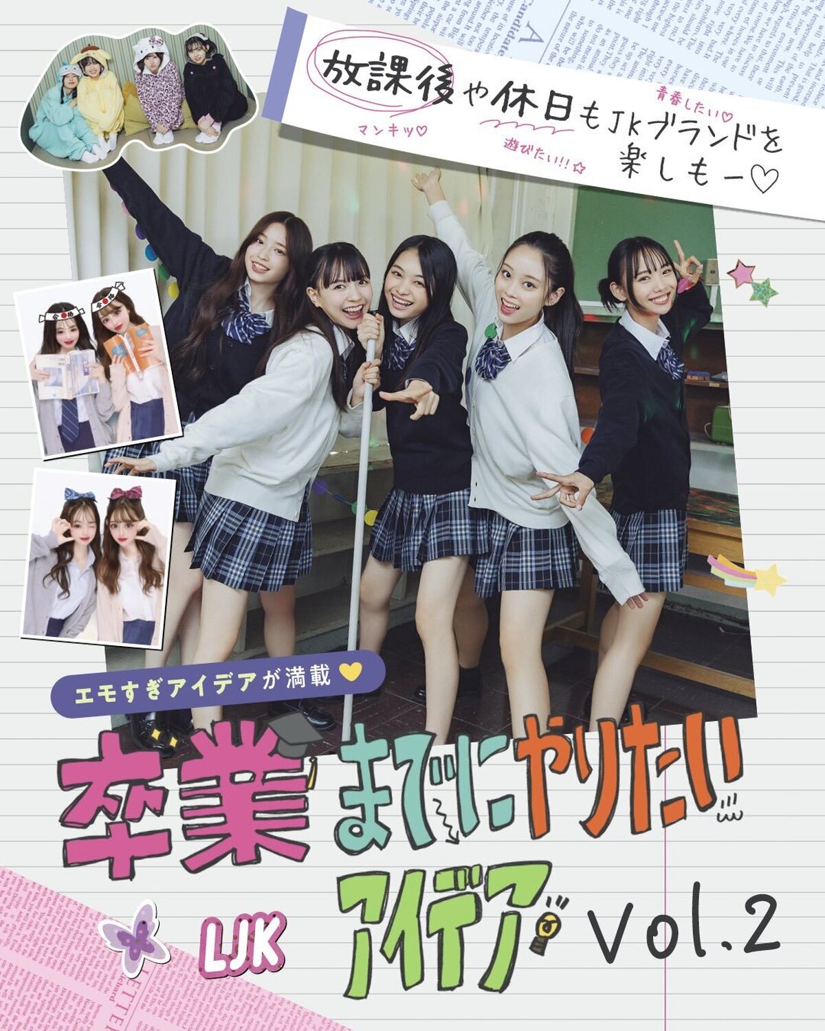 エモすぎアイディアが満載💡💖卒業までにやりたいアイデア20 VOL.2！！もう、あとちょっとで卒業？！残りのJKライフを余すことなくスペシャルに過ごしたいっ🥺❣️VOL.2では、「放課後や休日もJKブ